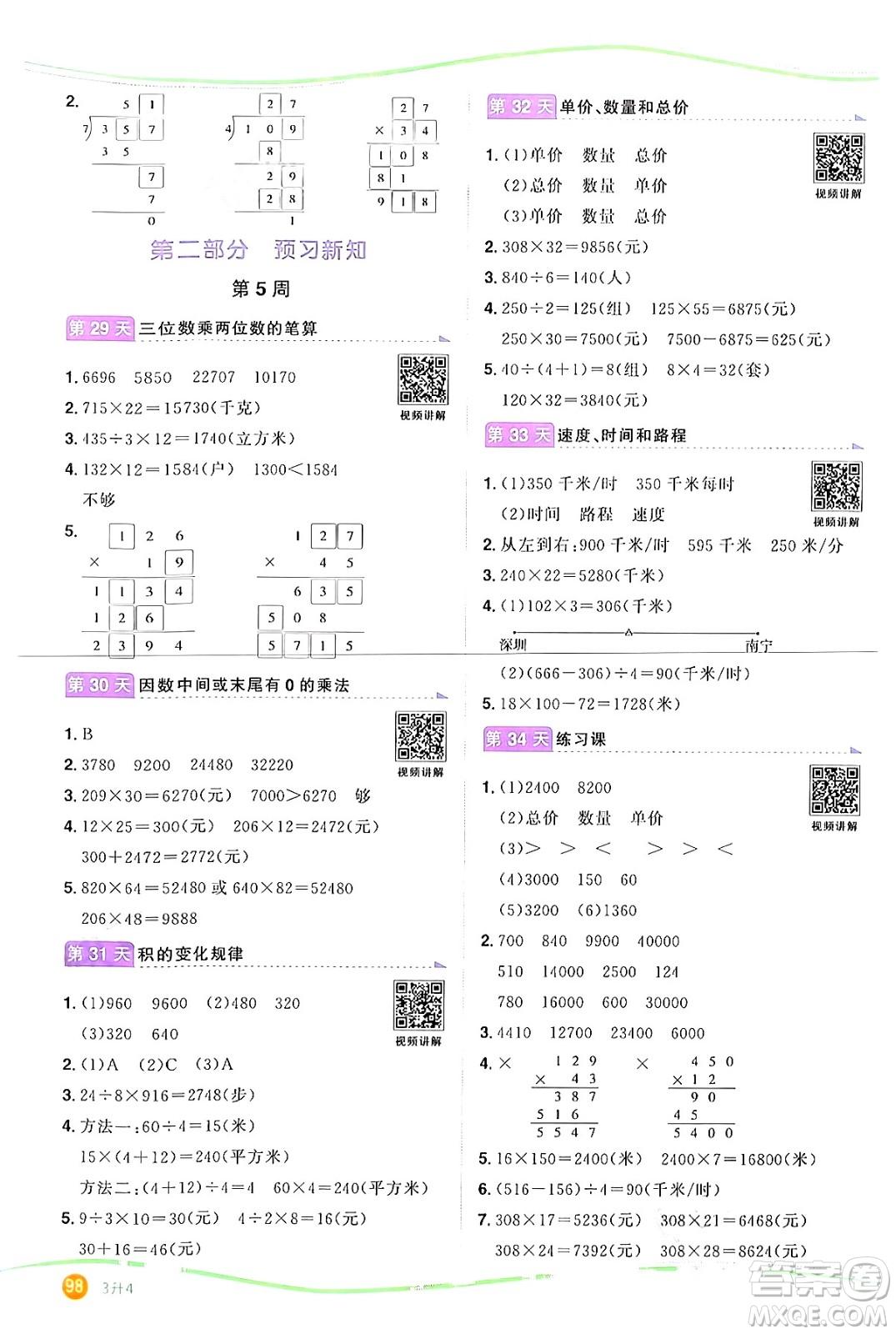 甘肅少年兒童出版社2024年陽光同學(xué)暑假口算三升四年級數(shù)學(xué)通用版答案