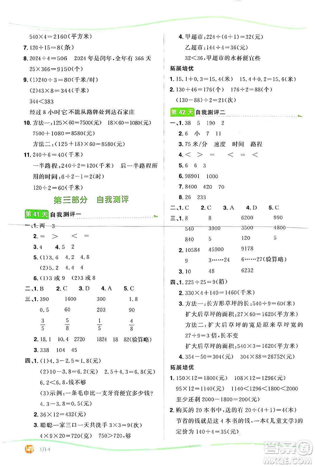 甘肅少年兒童出版社2024年陽光同學(xué)暑假口算三升四年級數(shù)學(xué)通用版答案