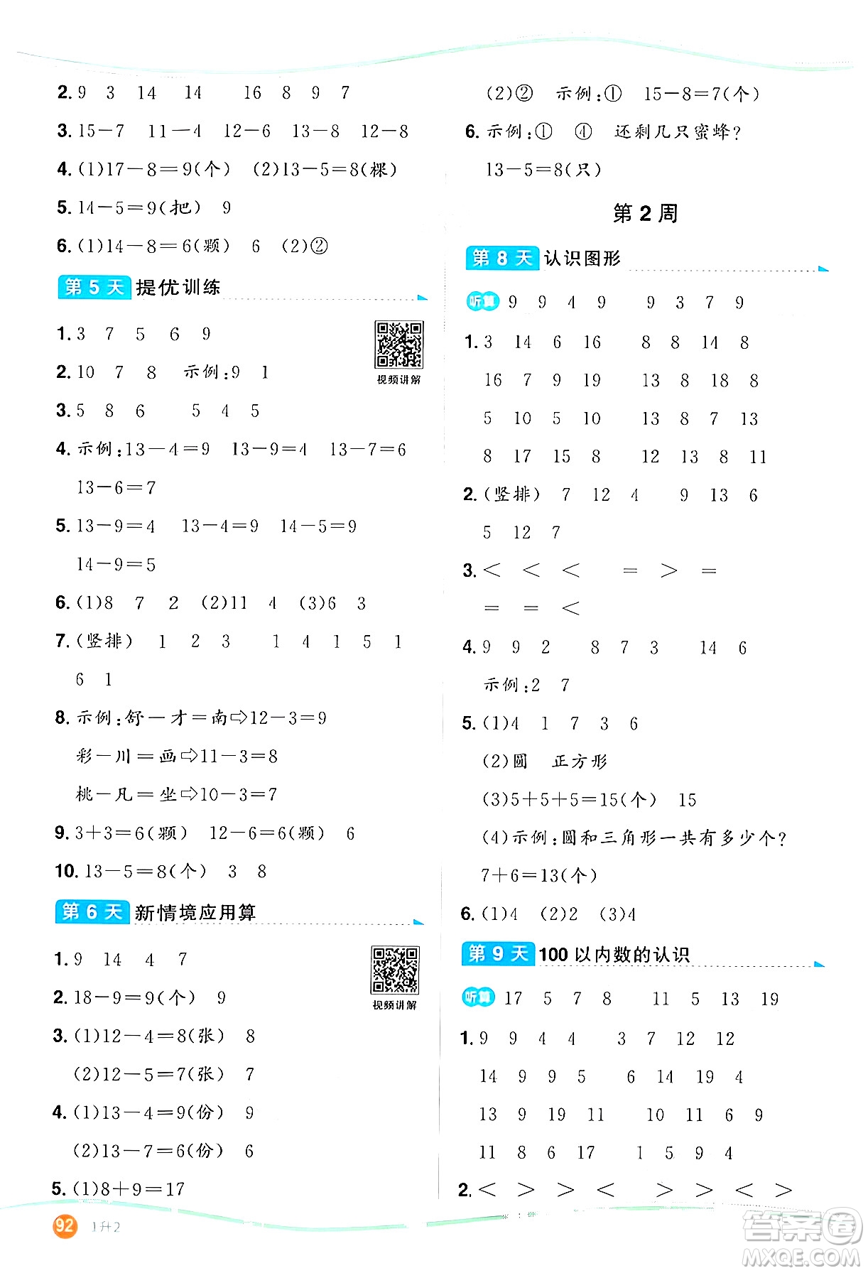 甘肅少年兒童出版社2024年陽(yáng)光同學(xué)暑假口算一升二年級(jí)數(shù)學(xué)通用版答案