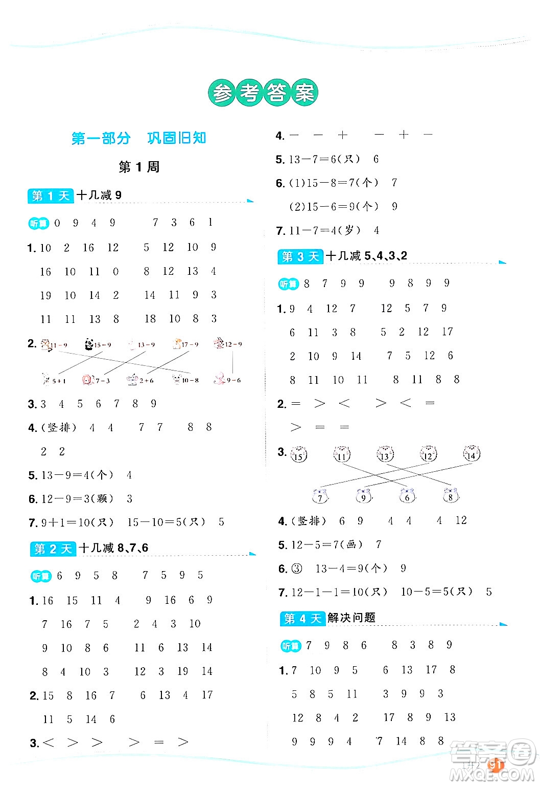 甘肅少年兒童出版社2024年陽(yáng)光同學(xué)暑假口算一升二年級(jí)數(shù)學(xué)通用版答案