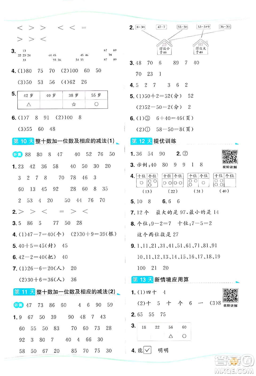 甘肅少年兒童出版社2024年陽(yáng)光同學(xué)暑假口算一升二年級(jí)數(shù)學(xué)通用版答案