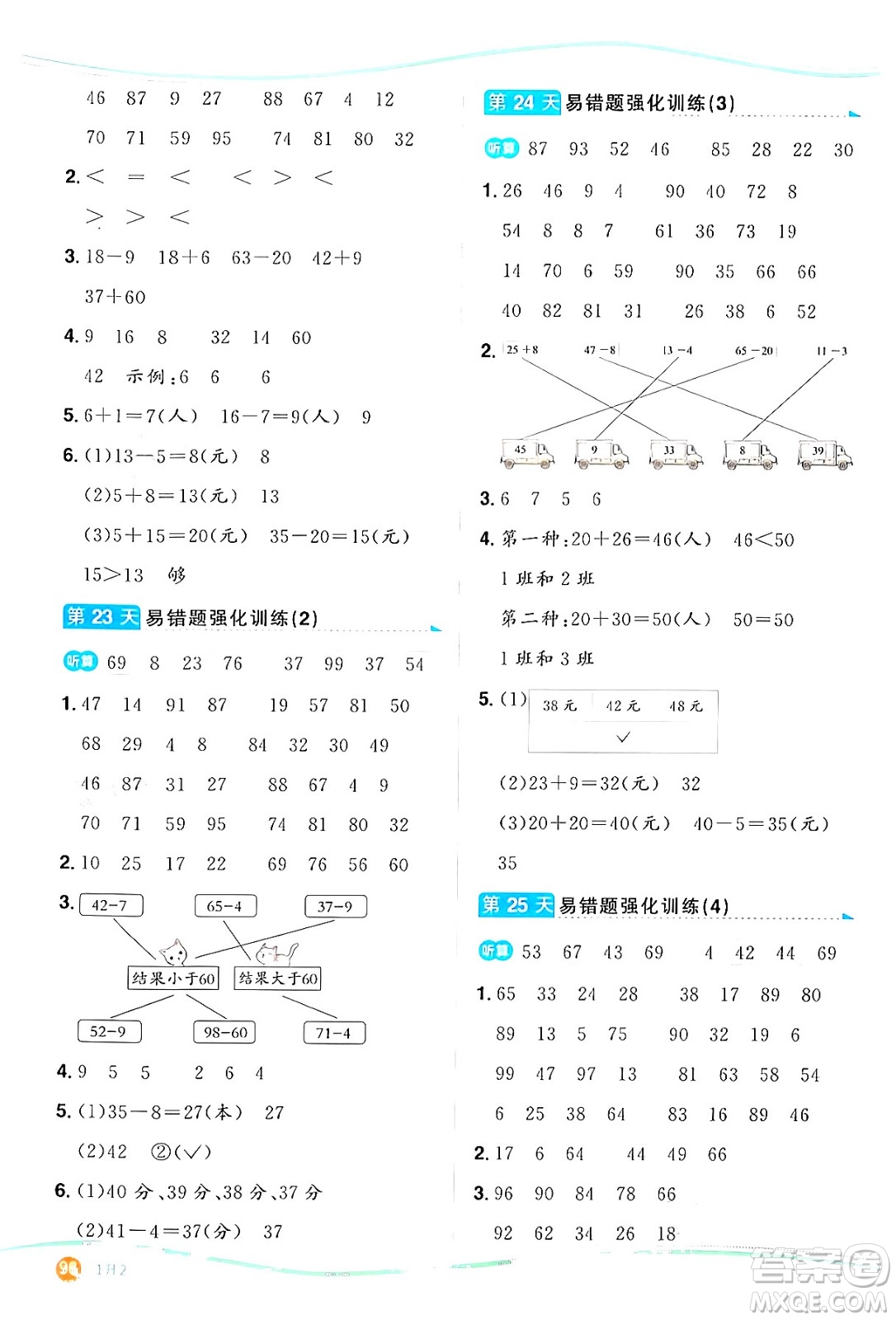 甘肅少年兒童出版社2024年陽(yáng)光同學(xué)暑假口算一升二年級(jí)數(shù)學(xué)通用版答案