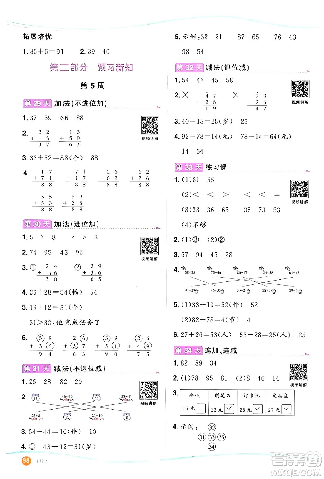 甘肅少年兒童出版社2024年陽(yáng)光同學(xué)暑假口算一升二年級(jí)數(shù)學(xué)通用版答案