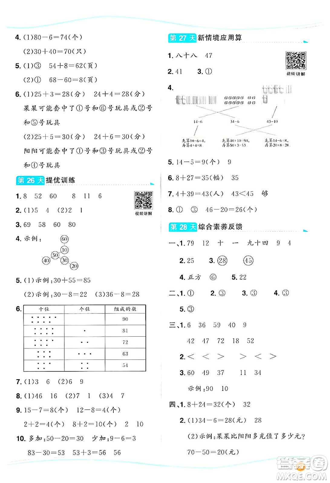 甘肅少年兒童出版社2024年陽(yáng)光同學(xué)暑假口算一升二年級(jí)數(shù)學(xué)通用版答案