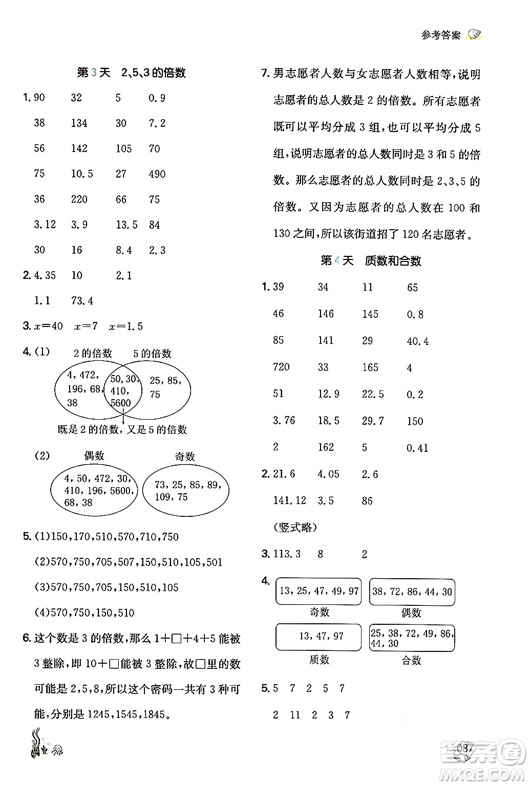 湖南教育出版社2024年一本暑假計(jì)算+應(yīng)用題五升六年級(jí)數(shù)學(xué)人教版重慶專(zhuān)版答案