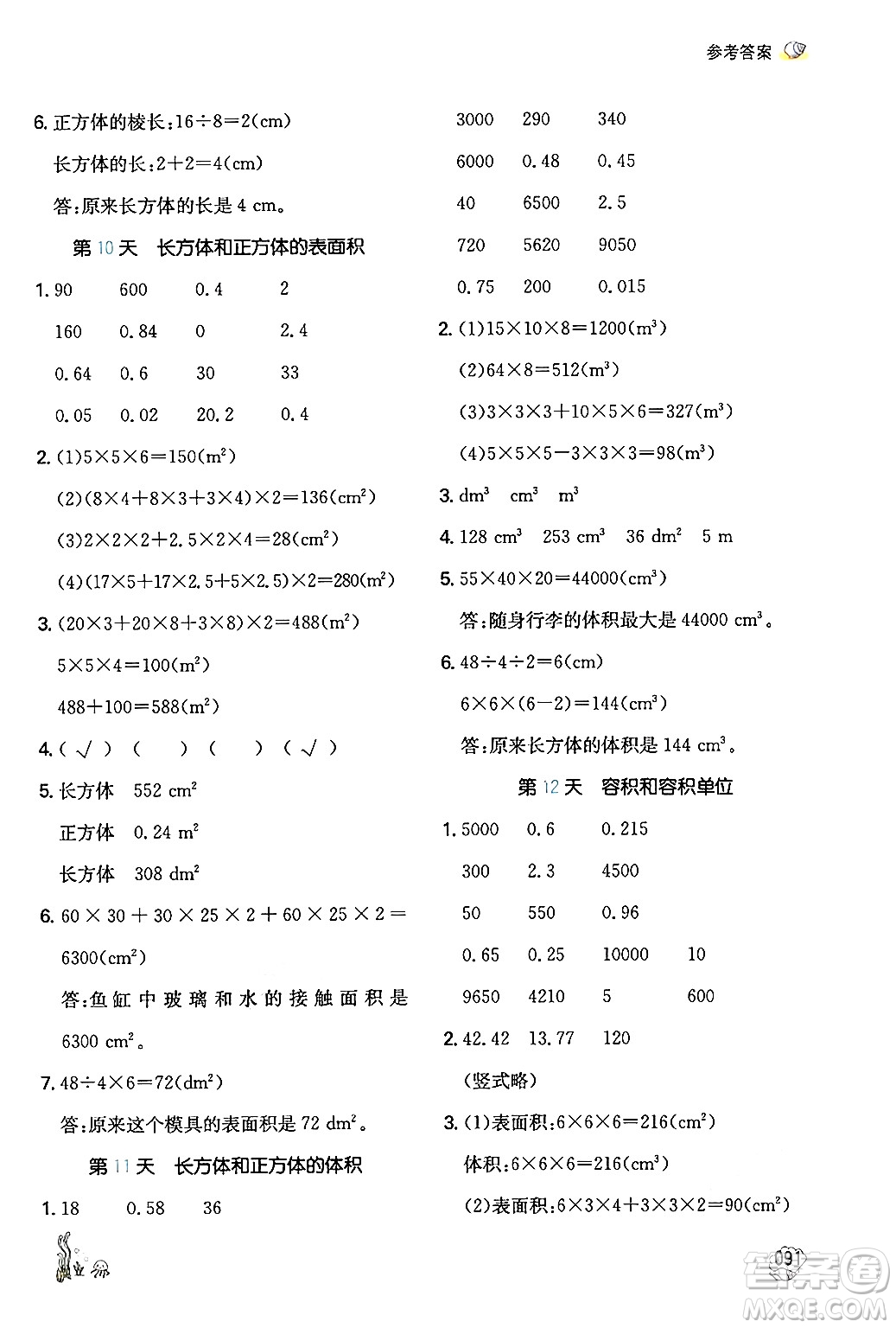 湖南教育出版社2024年一本暑假計(jì)算+應(yīng)用題五升六年級(jí)數(shù)學(xué)人教版重慶專(zhuān)版答案