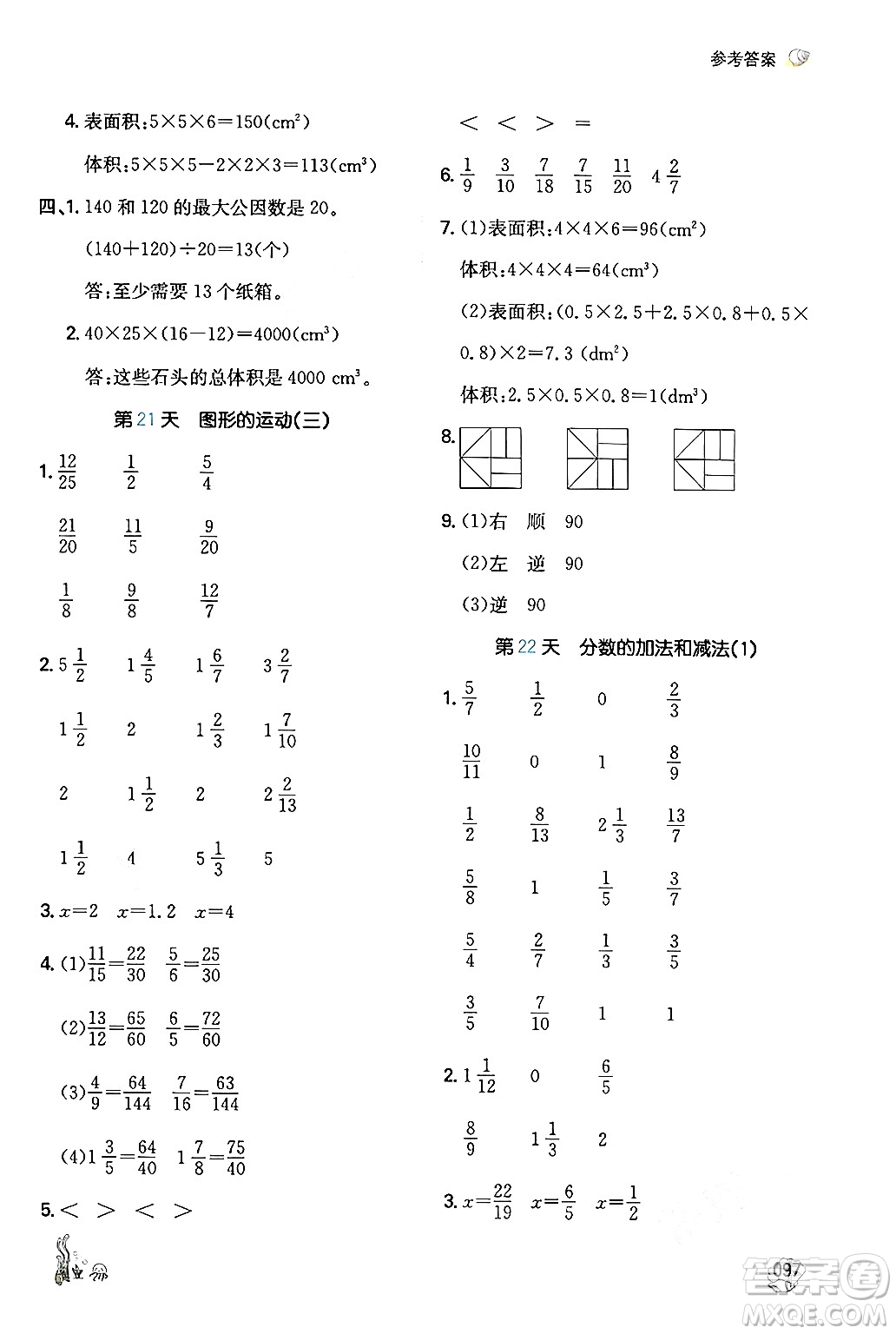 湖南教育出版社2024年一本暑假計(jì)算+應(yīng)用題五升六年級(jí)數(shù)學(xué)人教版重慶專(zhuān)版答案