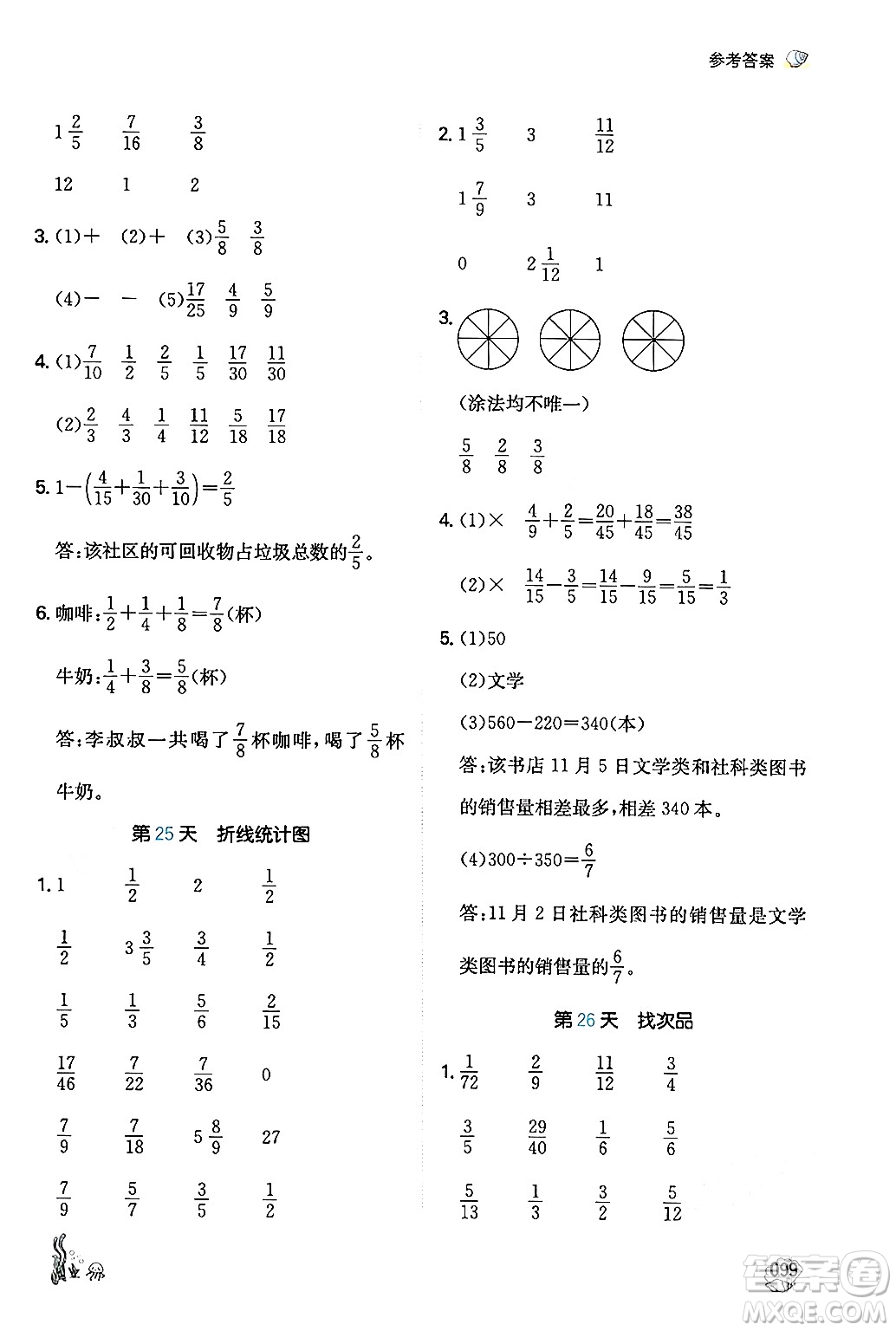 湖南教育出版社2024年一本暑假計(jì)算+應(yīng)用題五升六年級(jí)數(shù)學(xué)人教版重慶專(zhuān)版答案