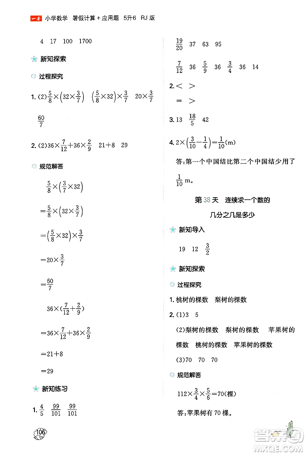 湖南教育出版社2024年一本暑假計(jì)算+應(yīng)用題五升六年級(jí)數(shù)學(xué)人教版重慶專(zhuān)版答案