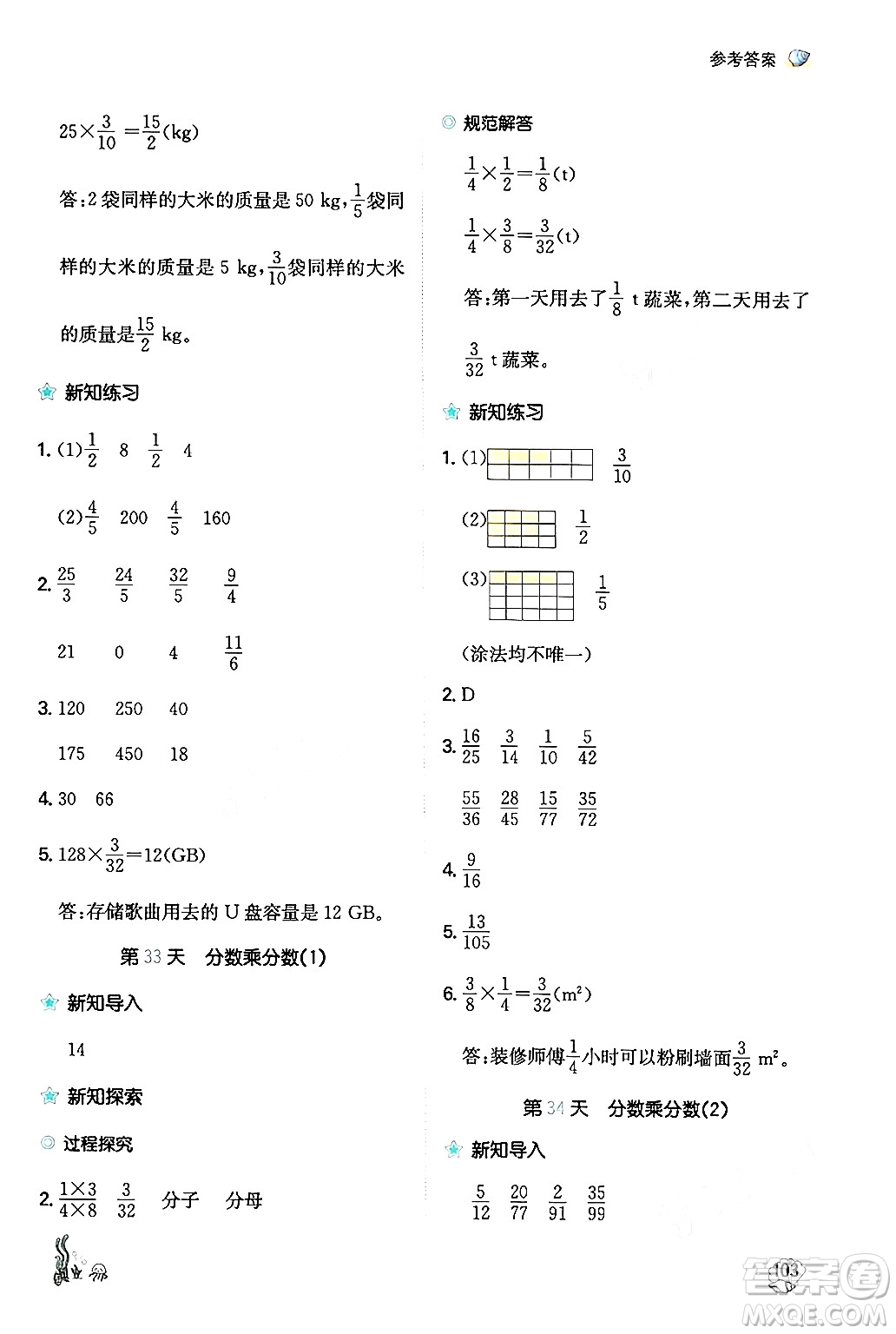 湖南教育出版社2024年一本暑假計(jì)算+應(yīng)用題五升六年級(jí)數(shù)學(xué)人教版重慶專(zhuān)版答案