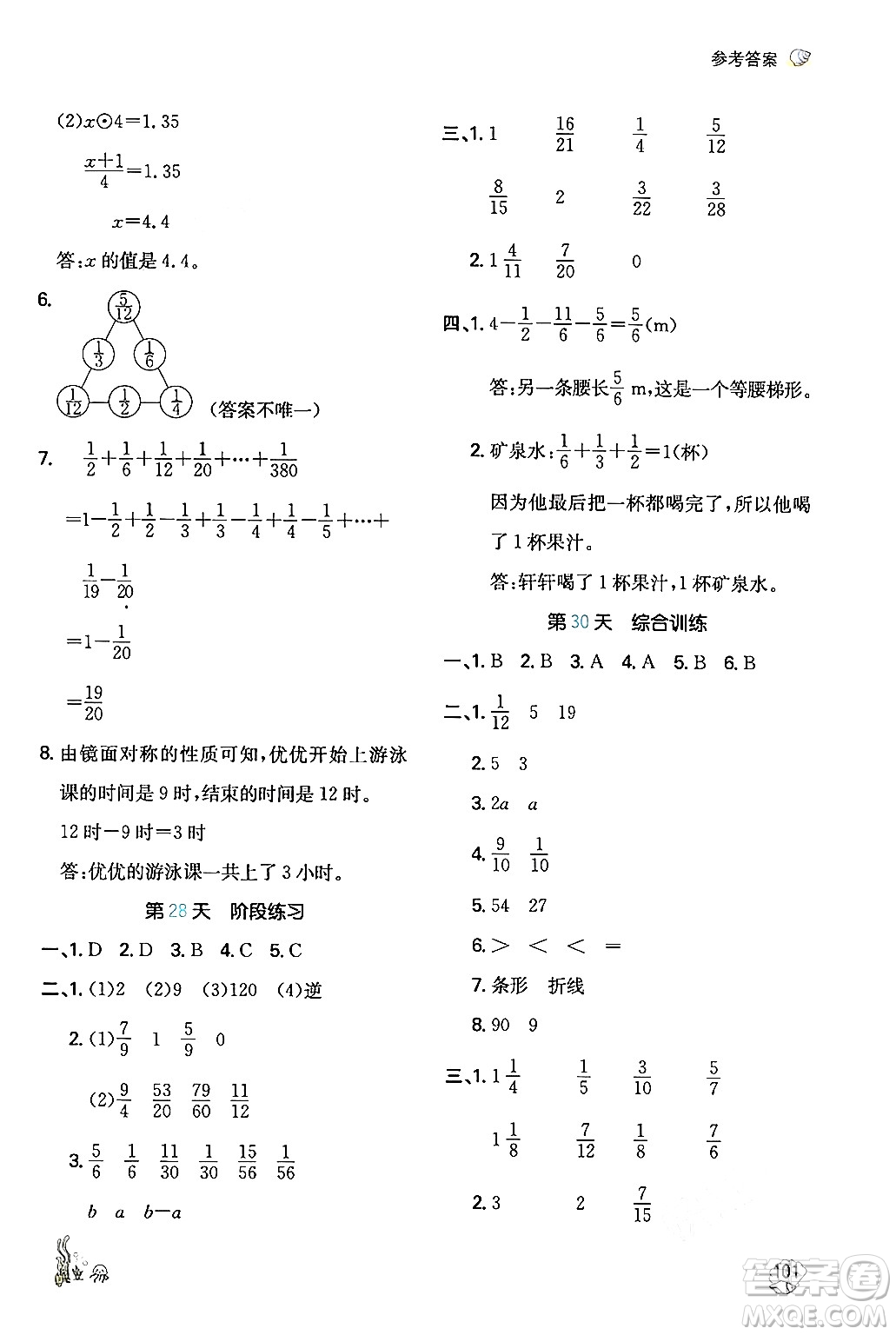 湖南教育出版社2024年一本暑假計(jì)算+應(yīng)用題五升六年級(jí)數(shù)學(xué)人教版重慶專(zhuān)版答案