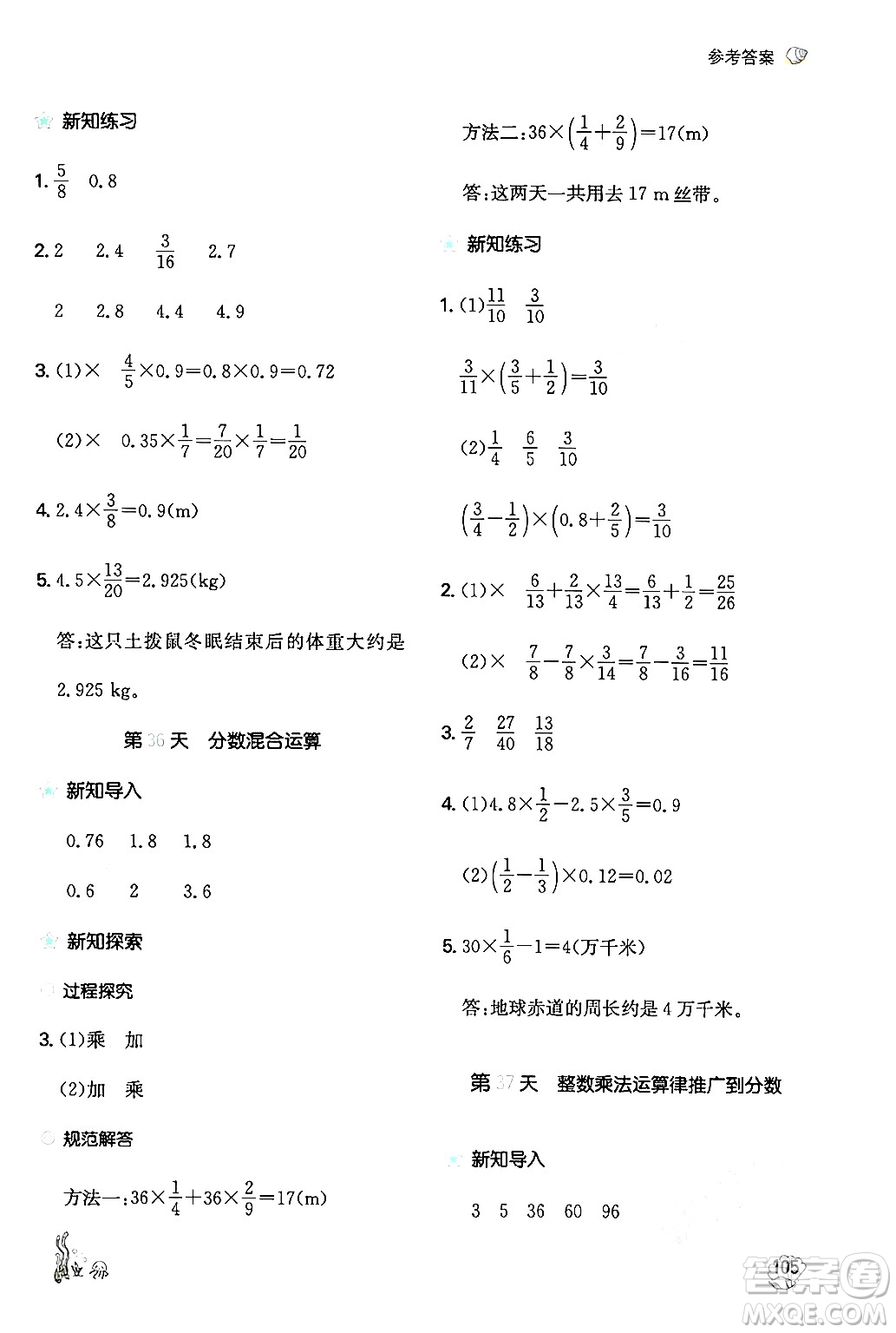 湖南教育出版社2024年一本暑假計(jì)算+應(yīng)用題五升六年級(jí)數(shù)學(xué)人教版重慶專(zhuān)版答案