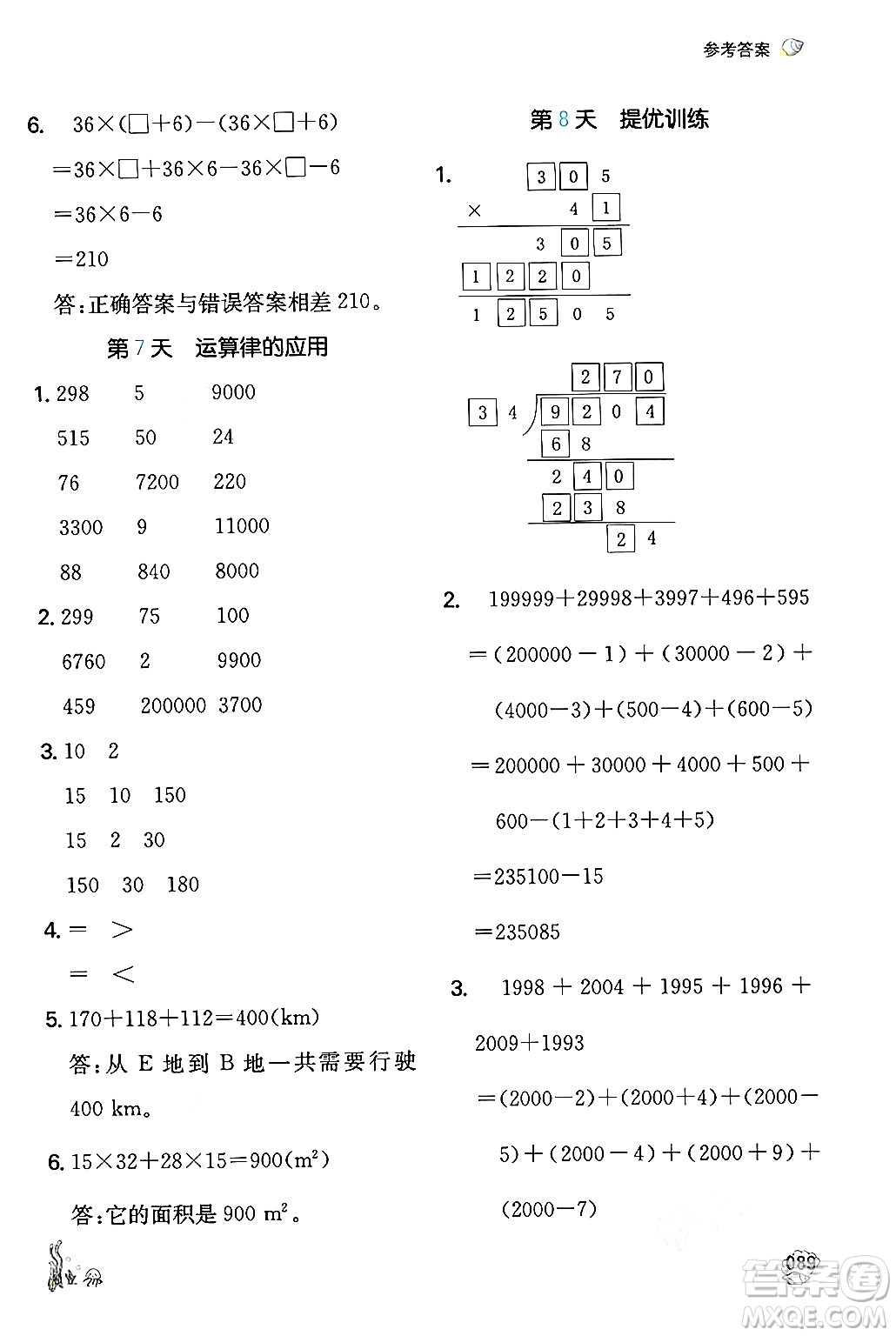 湖南教育出版社2024年一本暑假計算+應(yīng)用題四升五年級數(shù)學(xué)人教版重慶專版答案