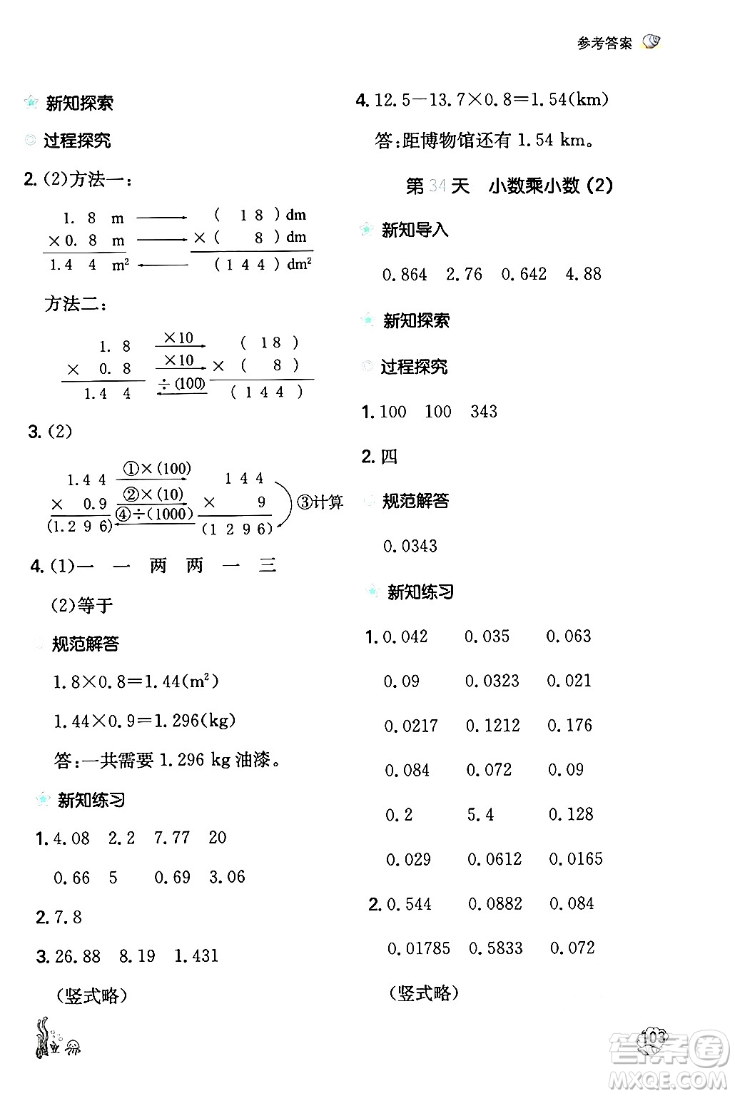 湖南教育出版社2024年一本暑假計算+應(yīng)用題四升五年級數(shù)學(xué)人教版重慶專版答案