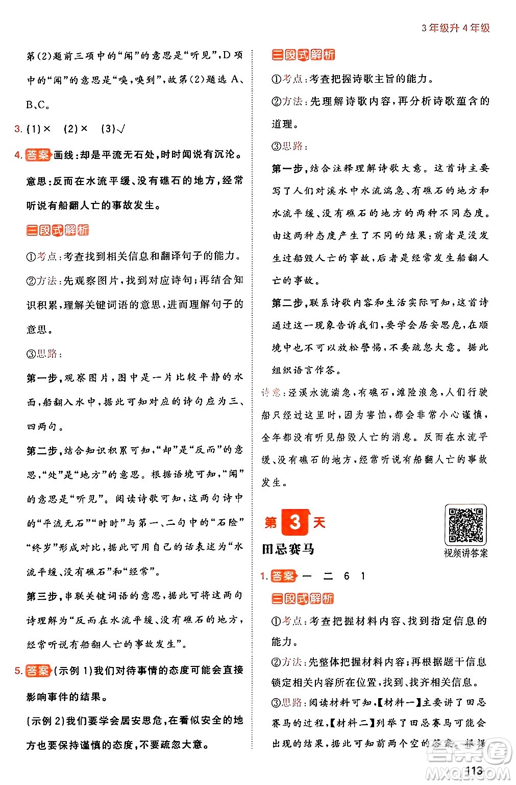 湖南教育出版社2024年一本暑假閱讀小學(xué)語(yǔ)文三升四年級(jí)語(yǔ)文人教版重慶專(zhuān)版答案