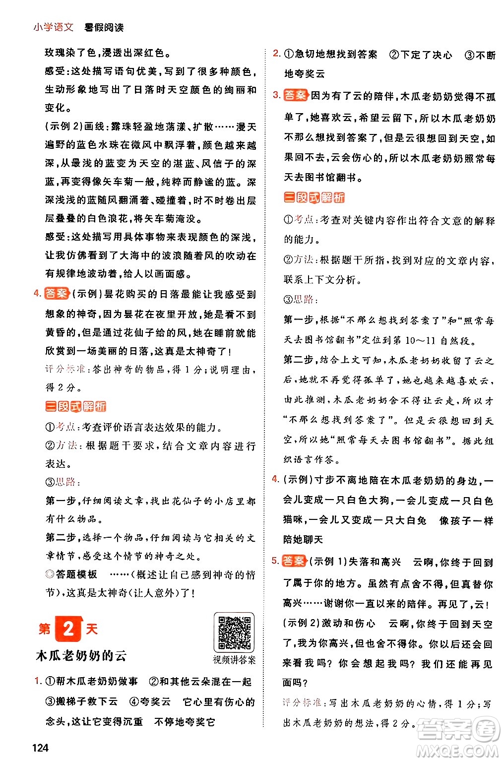 湖南教育出版社2024年一本暑假閱讀小學(xué)語(yǔ)文三升四年級(jí)語(yǔ)文人教版重慶專(zhuān)版答案