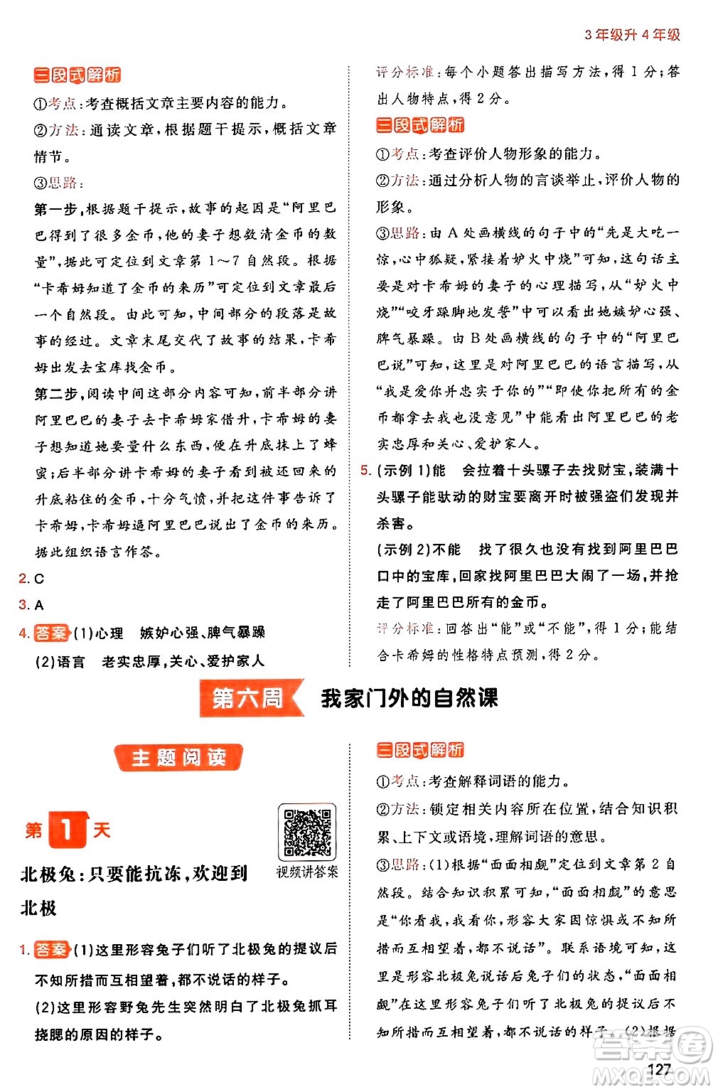 湖南教育出版社2024年一本暑假閱讀小學(xué)語(yǔ)文三升四年級(jí)語(yǔ)文人教版重慶專(zhuān)版答案