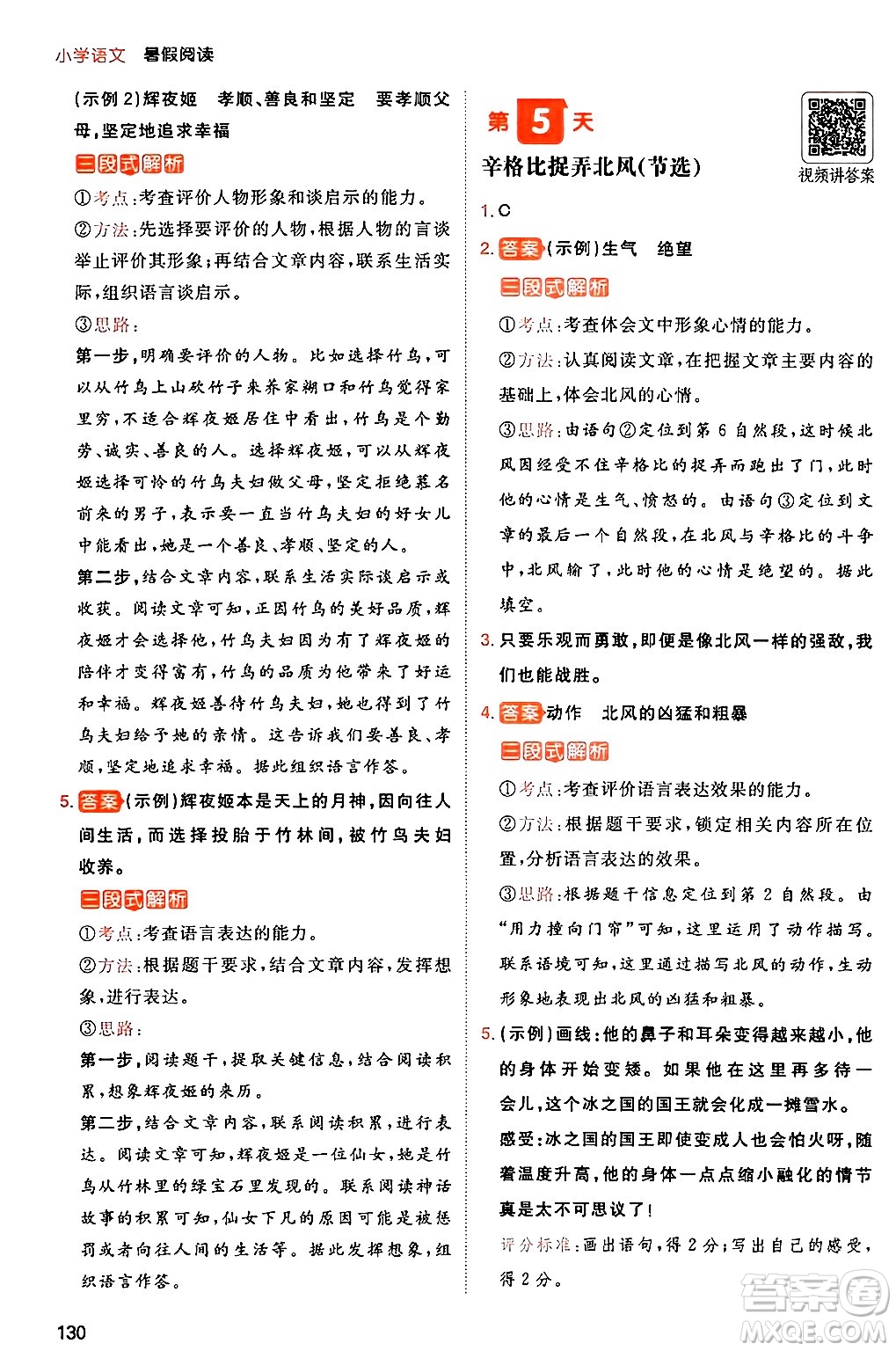 湖南教育出版社2024年一本暑假閱讀小學(xué)語(yǔ)文三升四年級(jí)語(yǔ)文人教版重慶專(zhuān)版答案