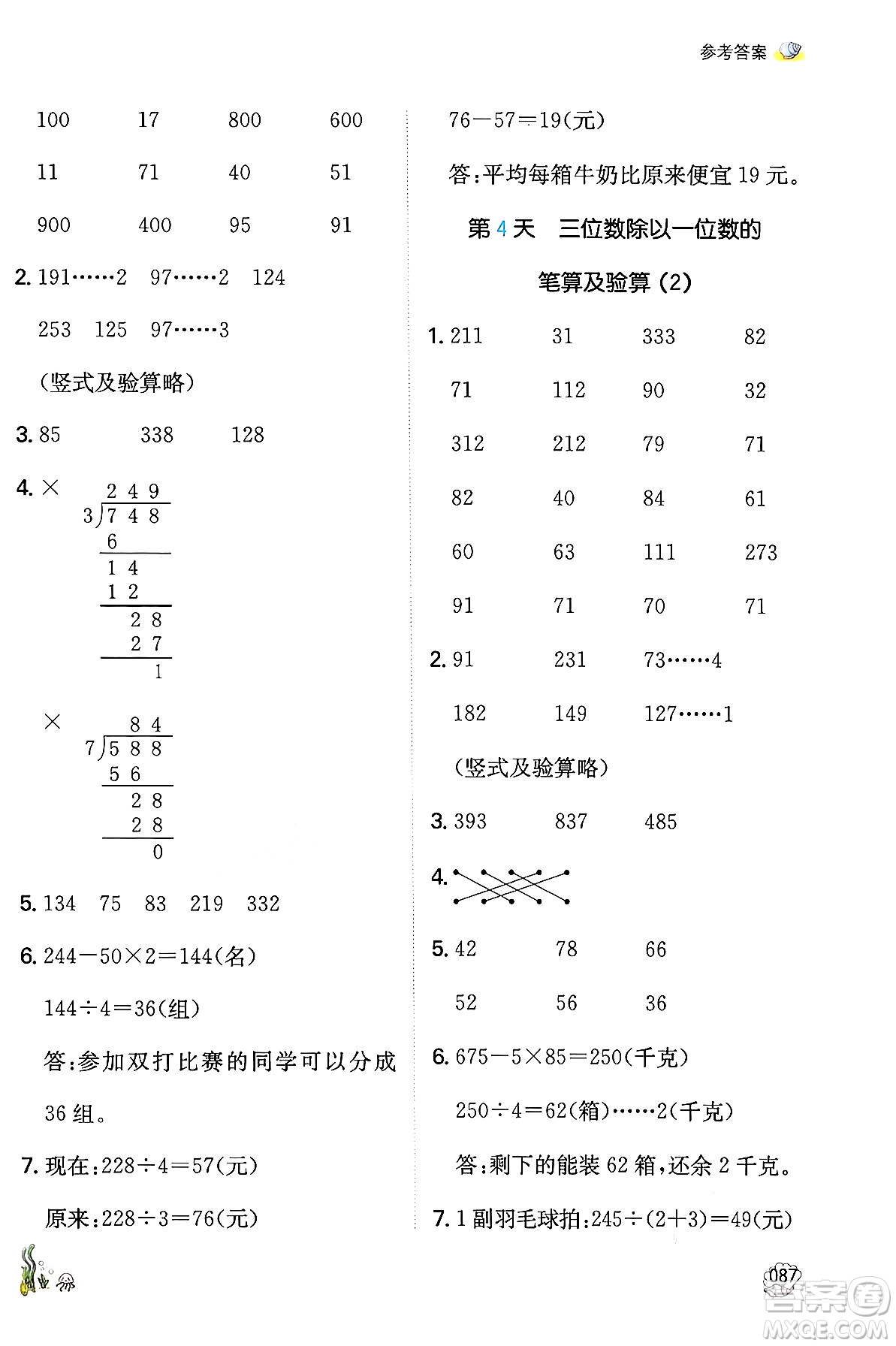 湖南教育出版社2024年一本暑假口算小學(xué)數(shù)學(xué)三升四年級數(shù)學(xué)人教版重慶專版答案