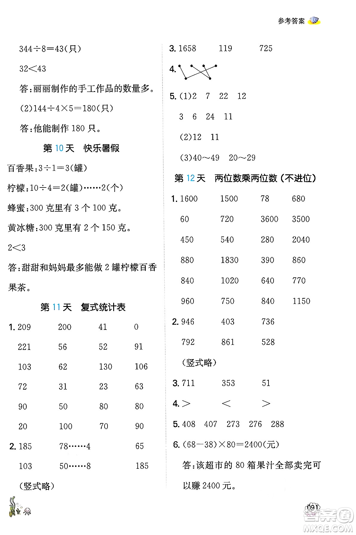 湖南教育出版社2024年一本暑假口算小學(xué)數(shù)學(xué)三升四年級數(shù)學(xué)人教版重慶專版答案