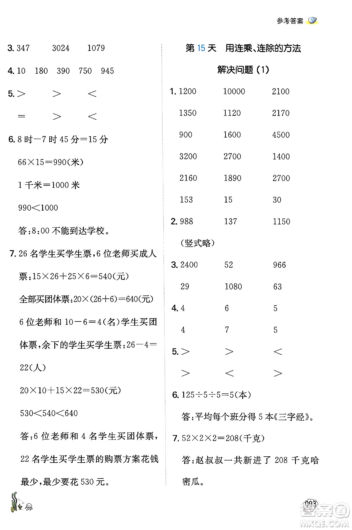 湖南教育出版社2024年一本暑假口算小學(xué)數(shù)學(xué)三升四年級數(shù)學(xué)人教版重慶專版答案