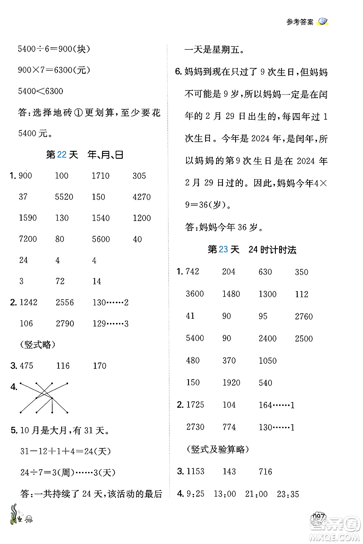 湖南教育出版社2024年一本暑假口算小學(xué)數(shù)學(xué)三升四年級數(shù)學(xué)人教版重慶專版答案