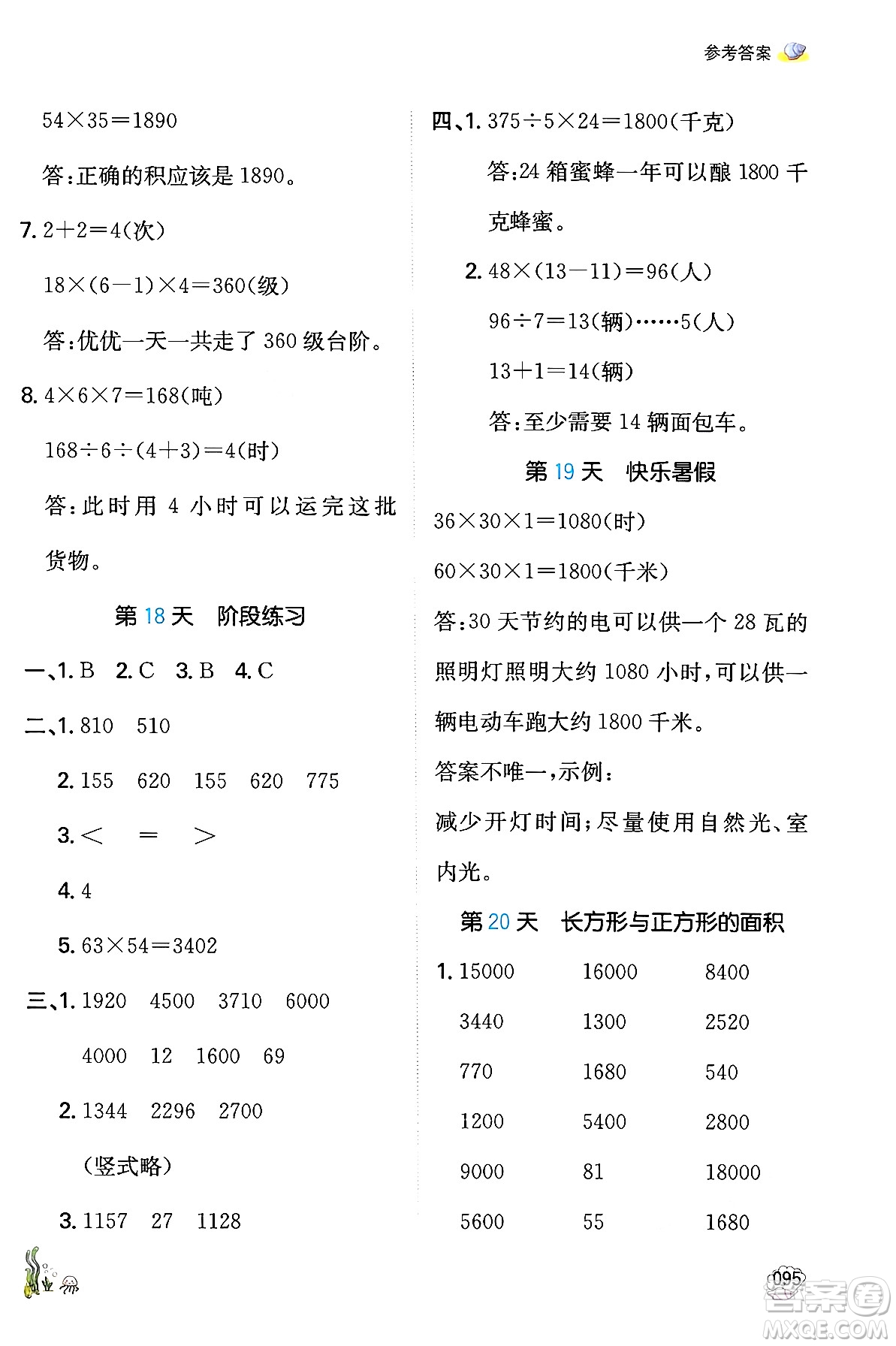 湖南教育出版社2024年一本暑假口算小學(xué)數(shù)學(xué)三升四年級數(shù)學(xué)人教版重慶專版答案