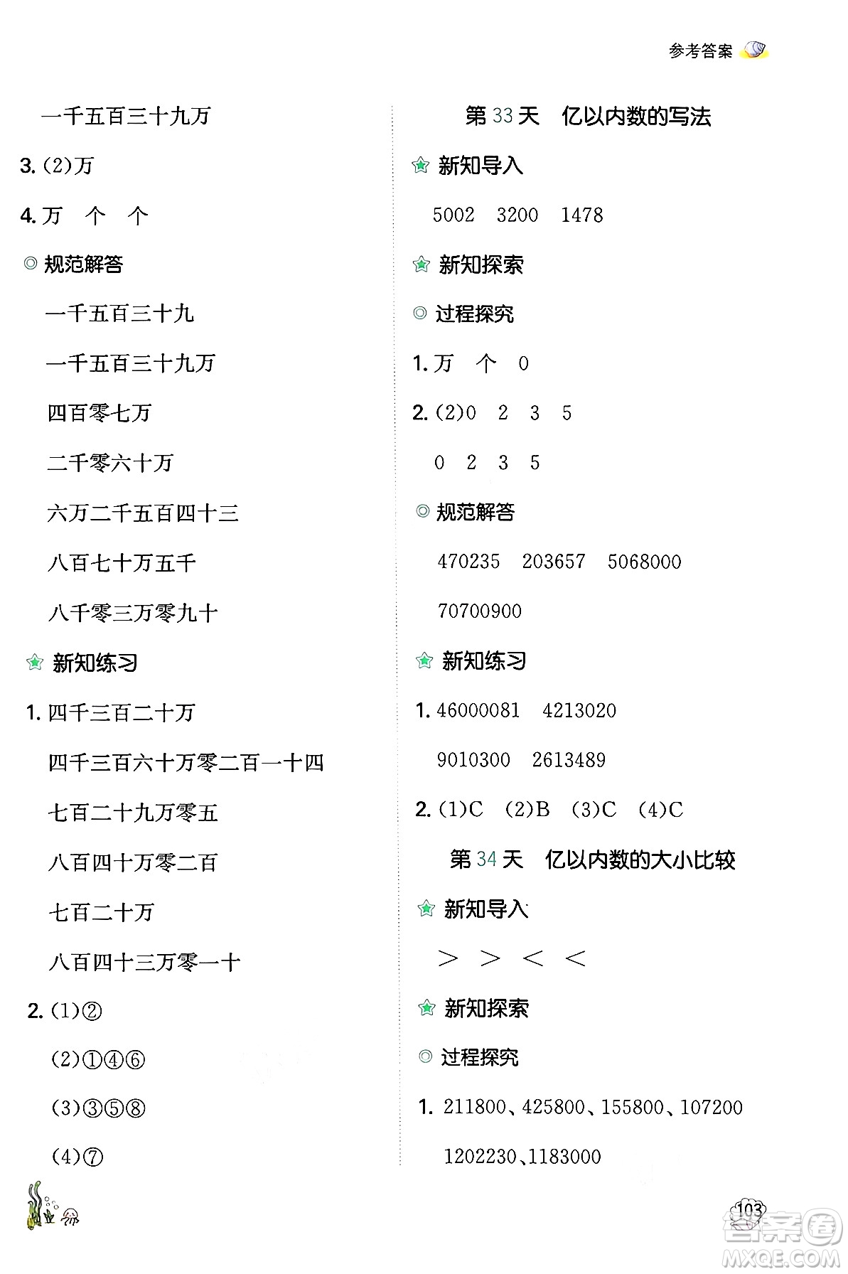 湖南教育出版社2024年一本暑假口算小學(xué)數(shù)學(xué)三升四年級數(shù)學(xué)人教版重慶專版答案