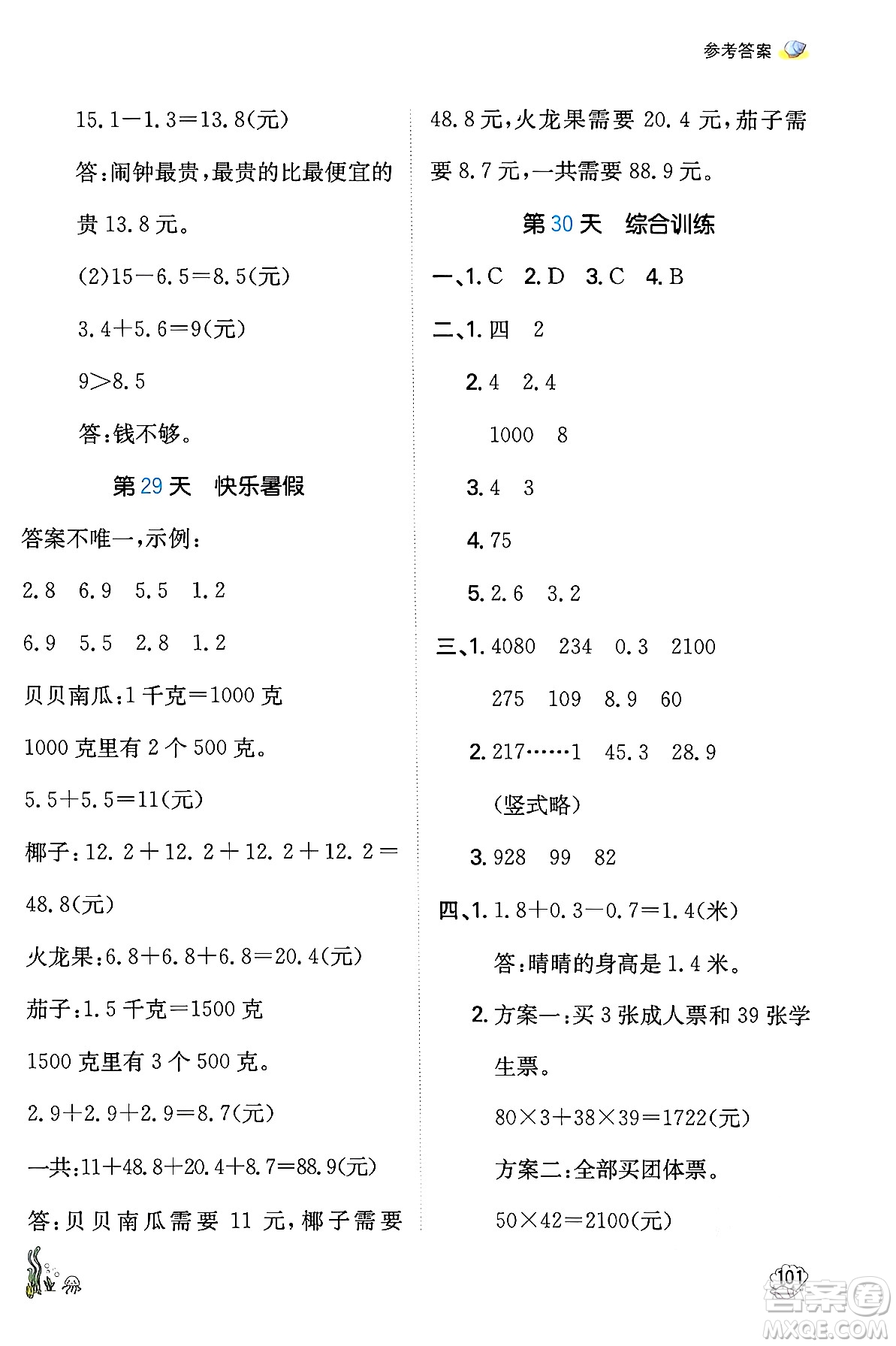 湖南教育出版社2024年一本暑假口算小學(xué)數(shù)學(xué)三升四年級數(shù)學(xué)人教版重慶專版答案