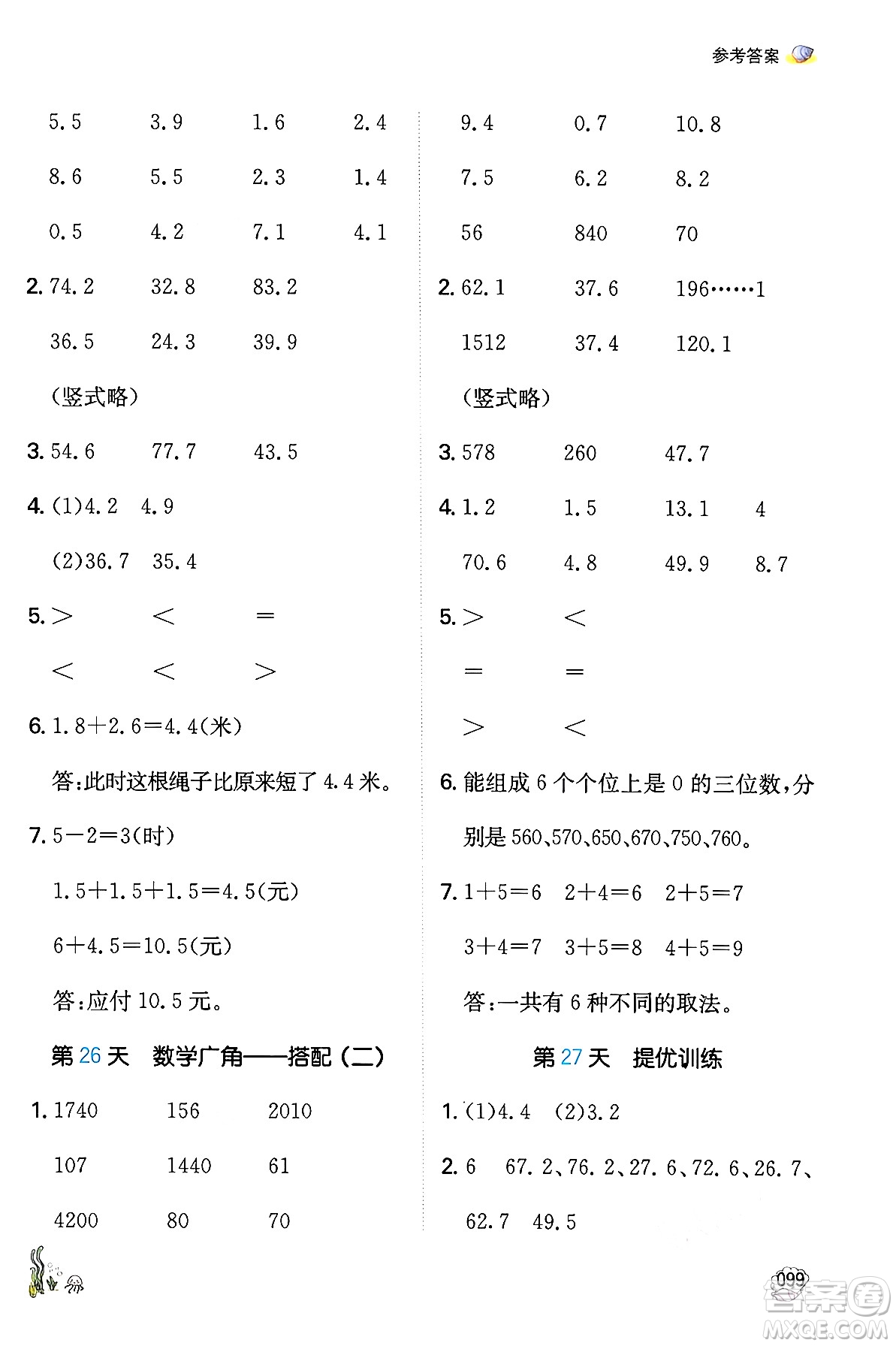 湖南教育出版社2024年一本暑假口算小學(xué)數(shù)學(xué)三升四年級數(shù)學(xué)人教版重慶專版答案