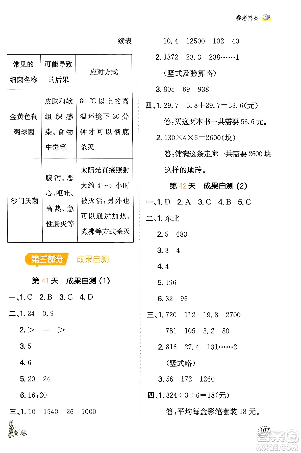 湖南教育出版社2024年一本暑假口算小學(xué)數(shù)學(xué)三升四年級數(shù)學(xué)人教版重慶專版答案