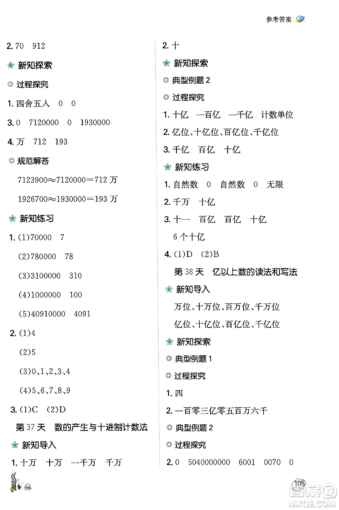 湖南教育出版社2024年一本暑假口算小學(xué)數(shù)學(xué)三升四年級數(shù)學(xué)人教版重慶專版答案