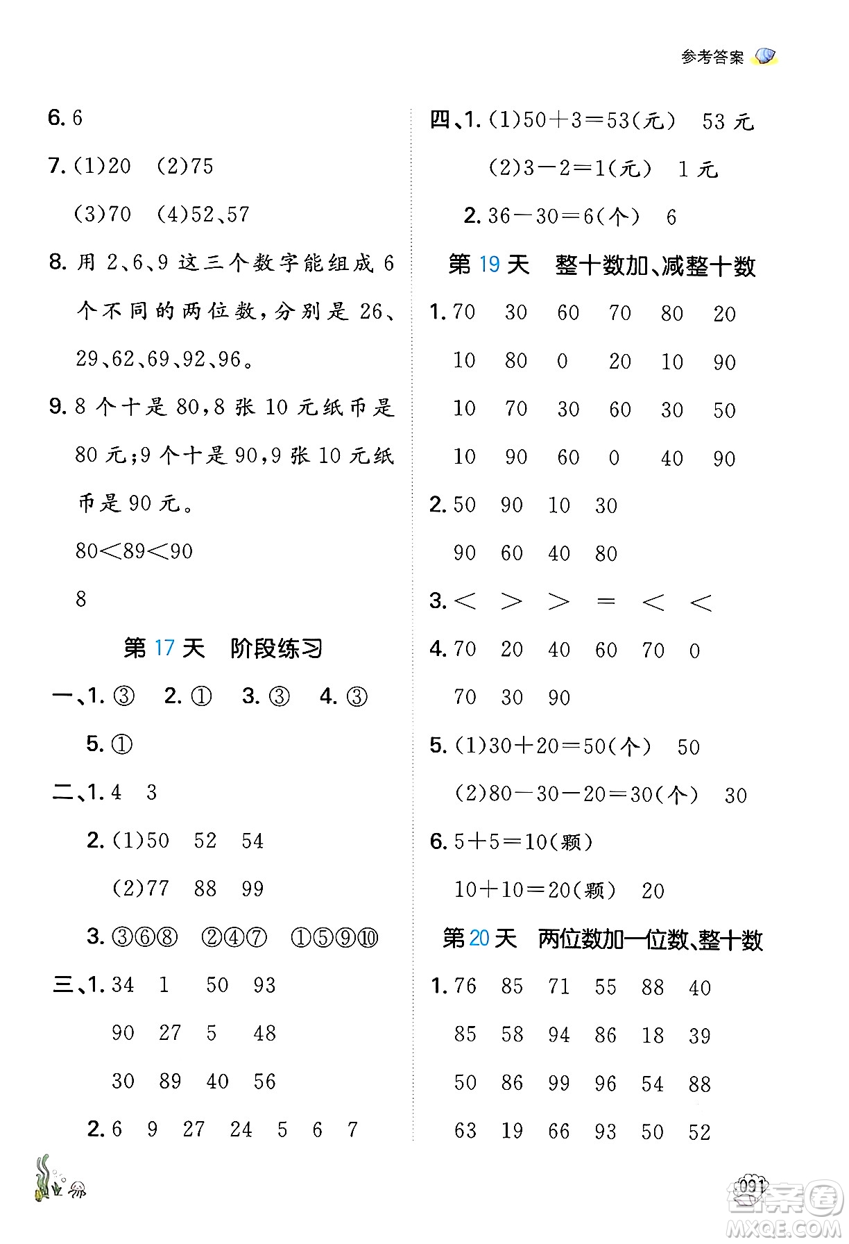 湖南教育出版社2024年一本暑假口算小學數學一升二年級數學人教版重慶專版答案