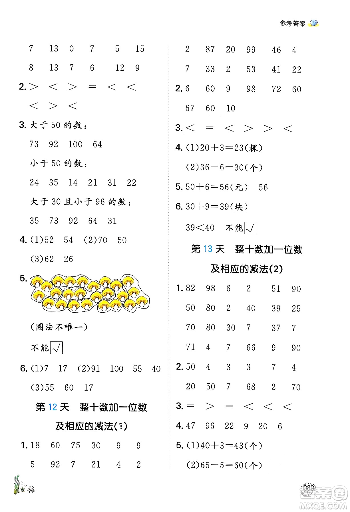 湖南教育出版社2024年一本暑假口算小學數學一升二年級數學人教版重慶專版答案