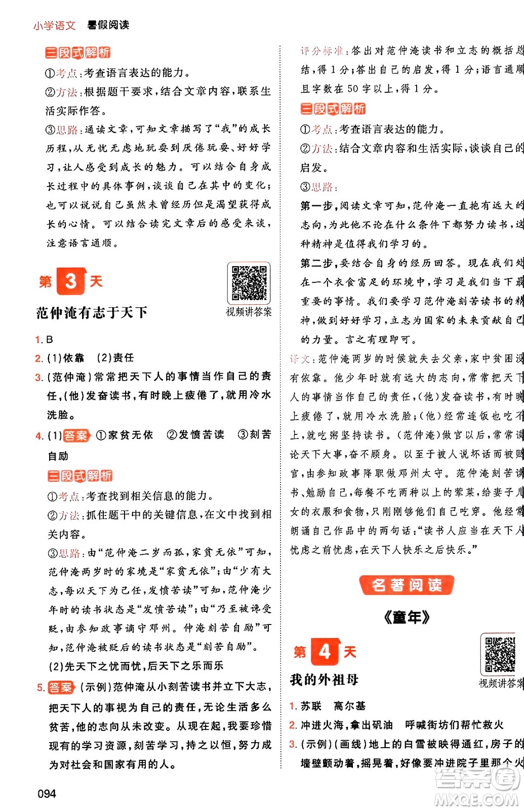 湖南教育出版社2024年一本暑假閱讀小學(xué)語(yǔ)文五升六年級(jí)語(yǔ)文人教版重慶專(zhuān)版答案