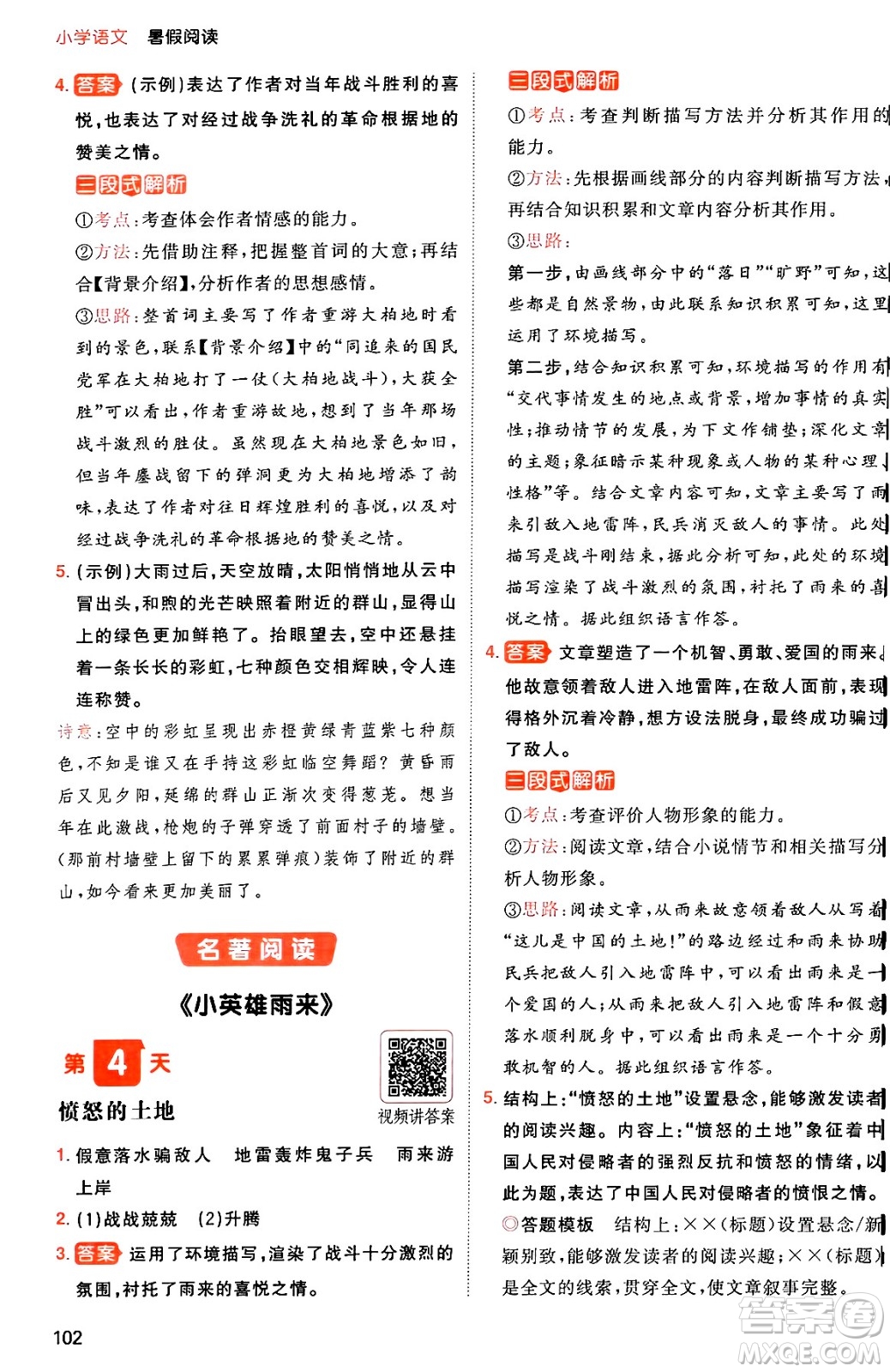 湖南教育出版社2024年一本暑假閱讀小學(xué)語(yǔ)文五升六年級(jí)語(yǔ)文人教版重慶專(zhuān)版答案