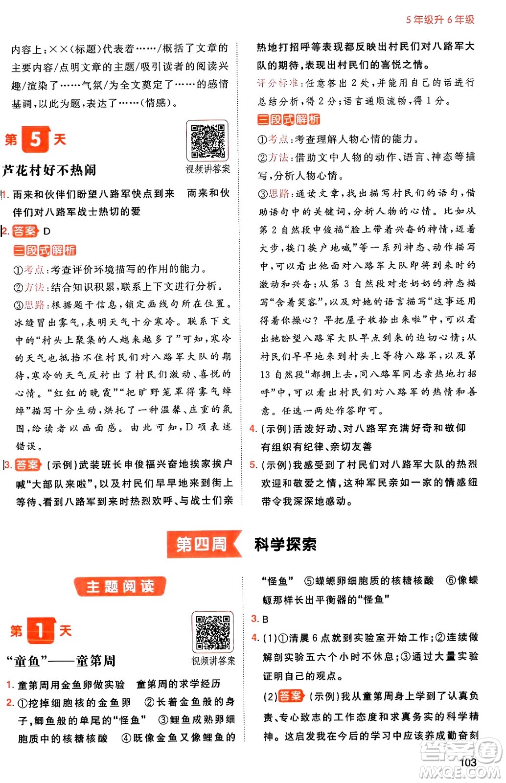 湖南教育出版社2024年一本暑假閱讀小學(xué)語(yǔ)文五升六年級(jí)語(yǔ)文人教版重慶專(zhuān)版答案