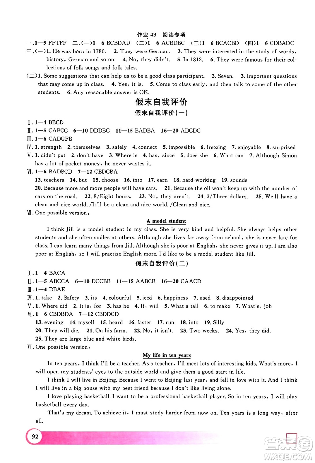 上海大學(xué)出版社2024年鐘書金牌暑假作業(yè)導(dǎo)與練七年級(jí)英語牛津版上海專版答案