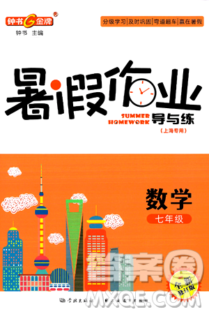 學(xué)林出版社2024年鐘書金牌暑假作業(yè)導(dǎo)與練七年級數(shù)學(xué)上海專版答案