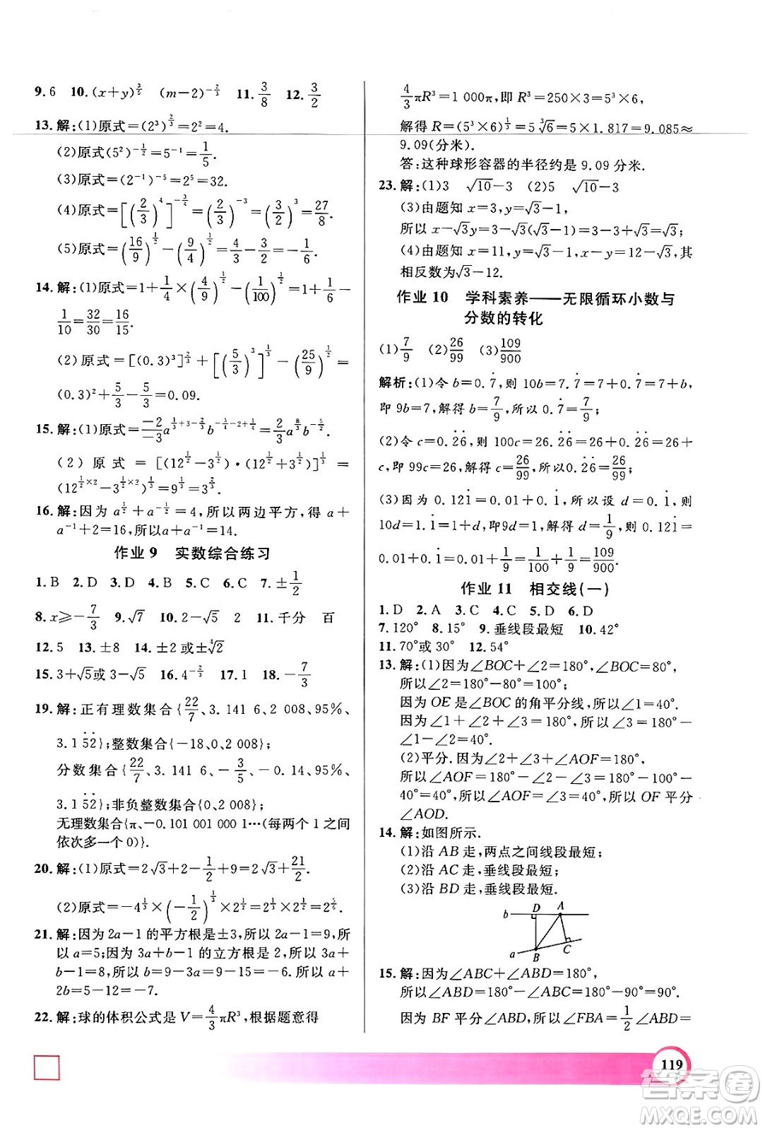 學(xué)林出版社2024年鐘書金牌暑假作業(yè)導(dǎo)與練七年級數(shù)學(xué)上海專版答案