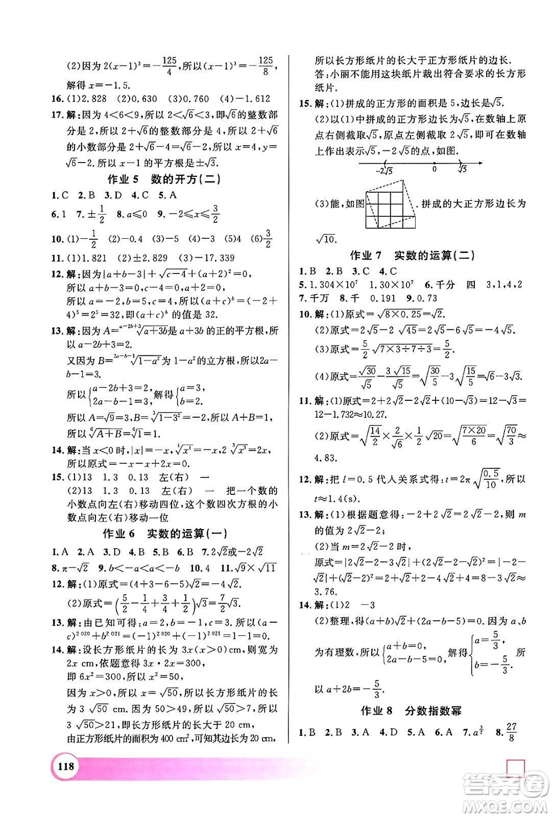 學(xué)林出版社2024年鐘書金牌暑假作業(yè)導(dǎo)與練七年級數(shù)學(xué)上海專版答案