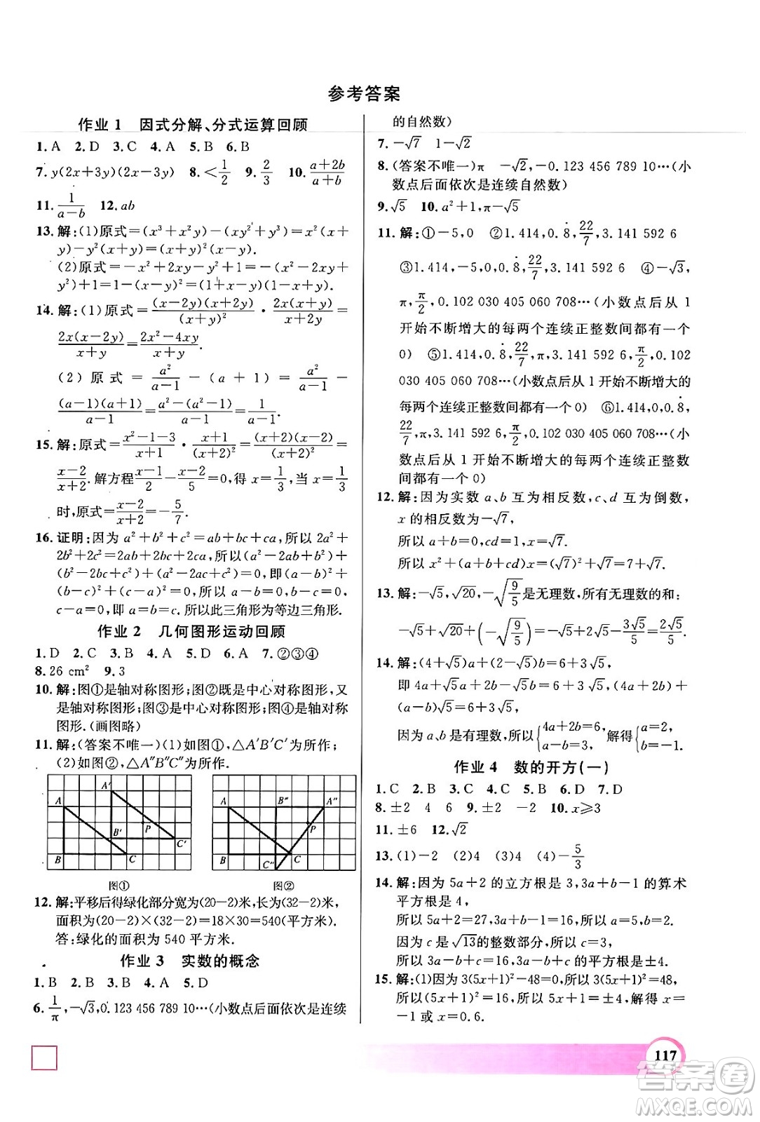 學(xué)林出版社2024年鐘書金牌暑假作業(yè)導(dǎo)與練七年級數(shù)學(xué)上海專版答案