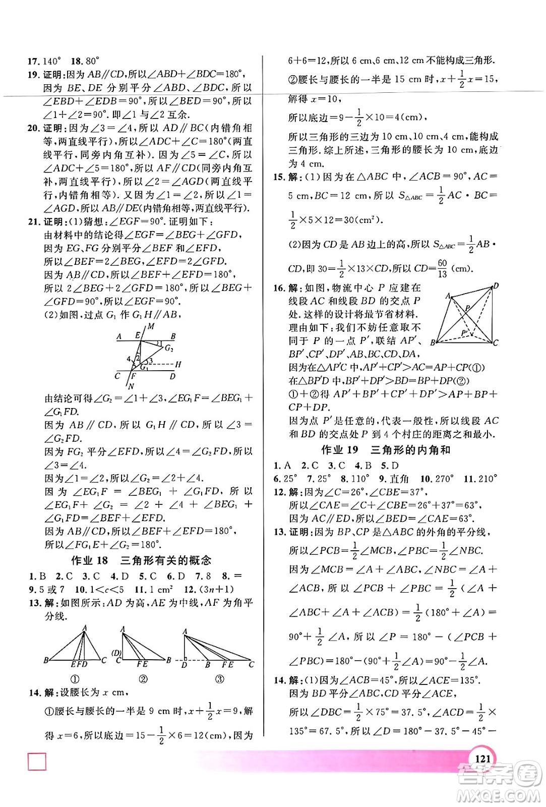 學(xué)林出版社2024年鐘書金牌暑假作業(yè)導(dǎo)與練七年級數(shù)學(xué)上海專版答案