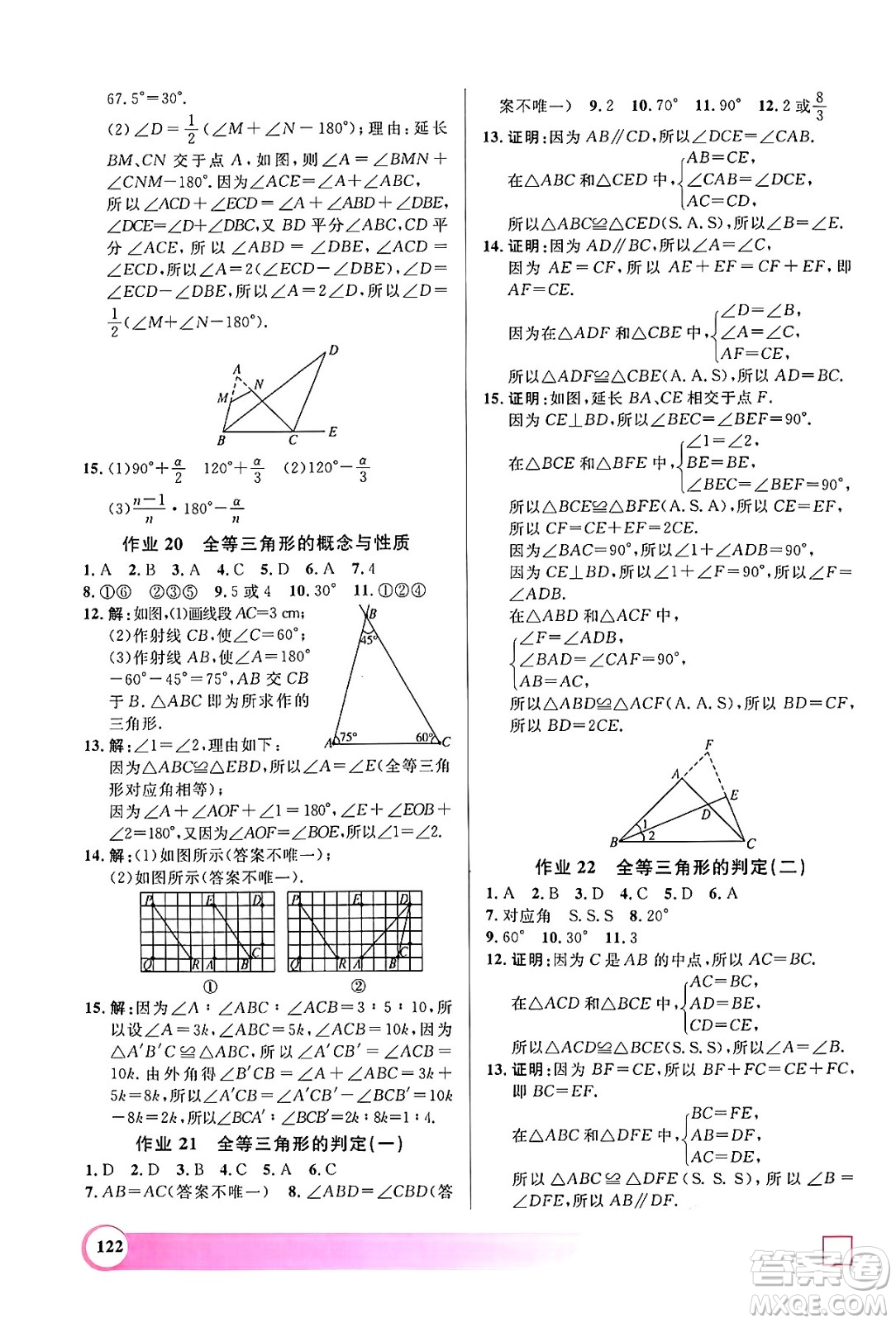 學(xué)林出版社2024年鐘書金牌暑假作業(yè)導(dǎo)與練七年級數(shù)學(xué)上海專版答案