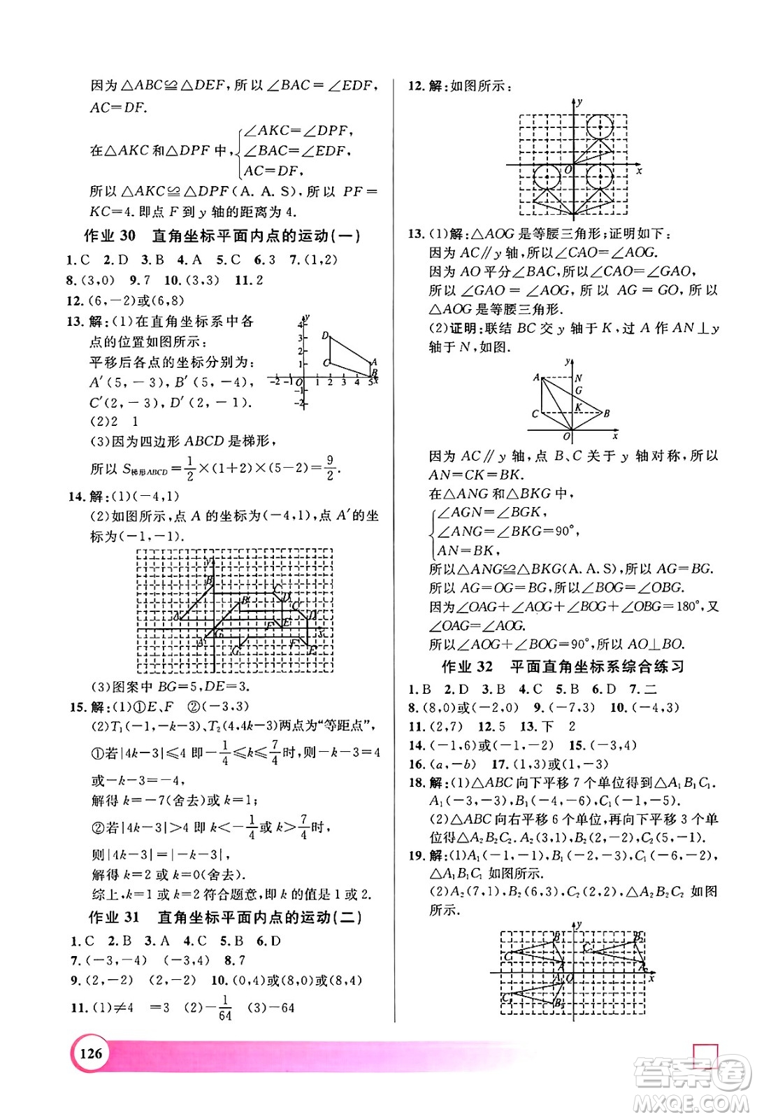 學(xué)林出版社2024年鐘書金牌暑假作業(yè)導(dǎo)與練七年級數(shù)學(xué)上海專版答案