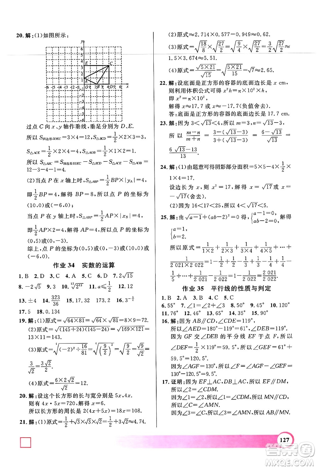 學(xué)林出版社2024年鐘書金牌暑假作業(yè)導(dǎo)與練七年級數(shù)學(xué)上海專版答案