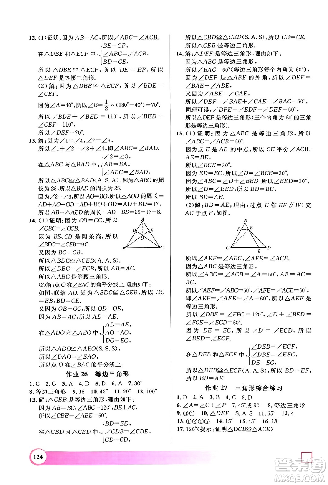 學(xué)林出版社2024年鐘書金牌暑假作業(yè)導(dǎo)與練七年級數(shù)學(xué)上海專版答案