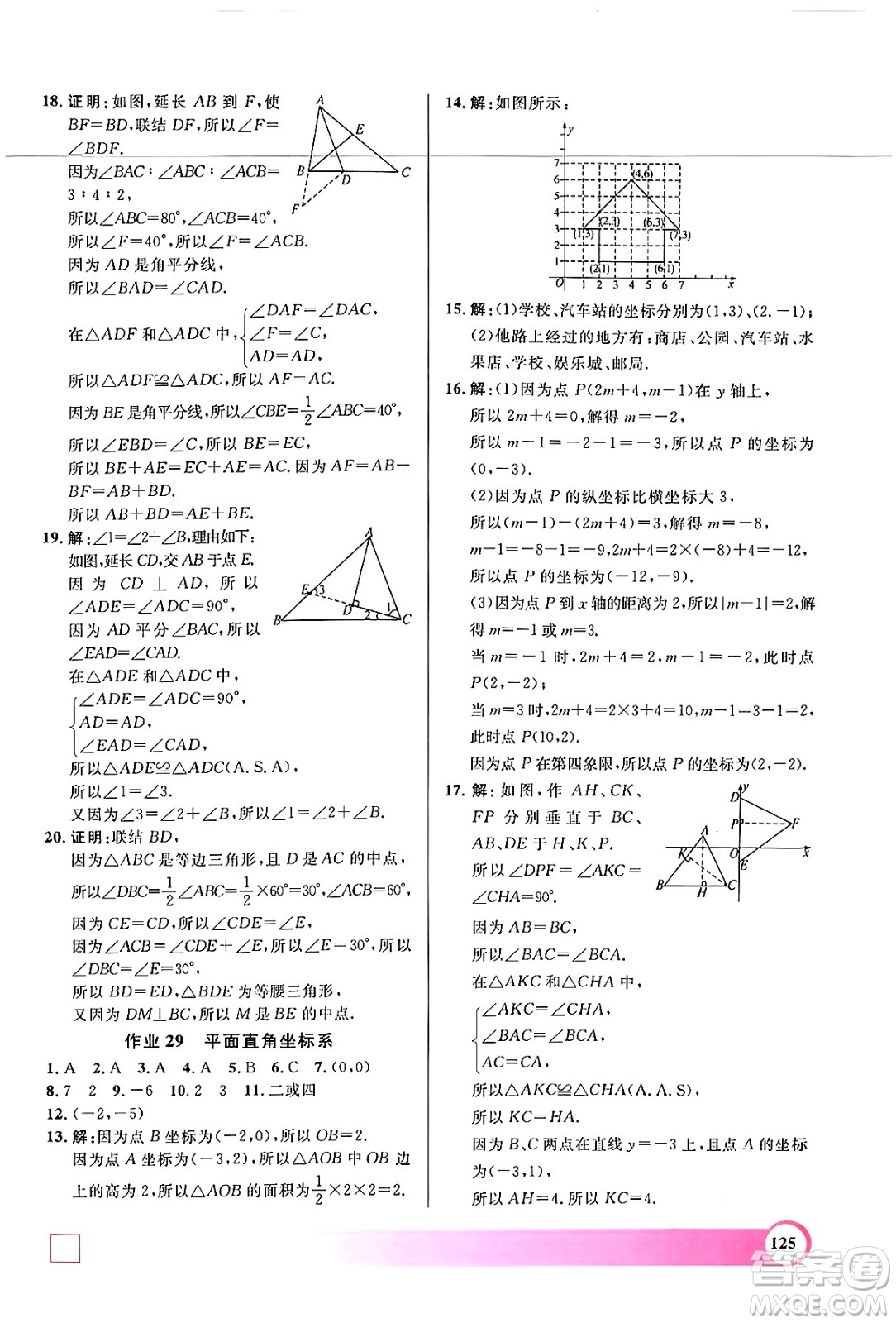 學(xué)林出版社2024年鐘書金牌暑假作業(yè)導(dǎo)與練七年級數(shù)學(xué)上海專版答案