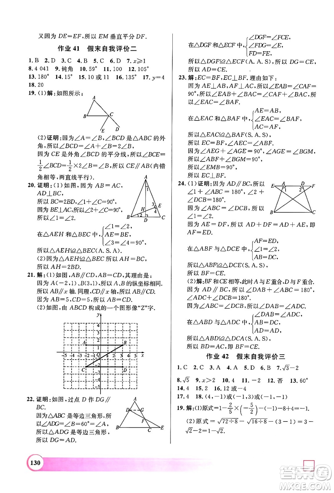 學(xué)林出版社2024年鐘書金牌暑假作業(yè)導(dǎo)與練七年級數(shù)學(xué)上海專版答案