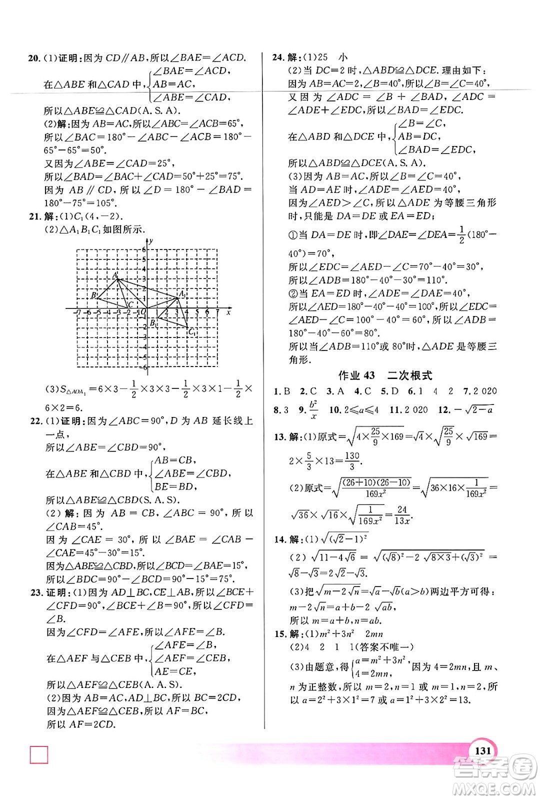 學(xué)林出版社2024年鐘書金牌暑假作業(yè)導(dǎo)與練七年級數(shù)學(xué)上海專版答案